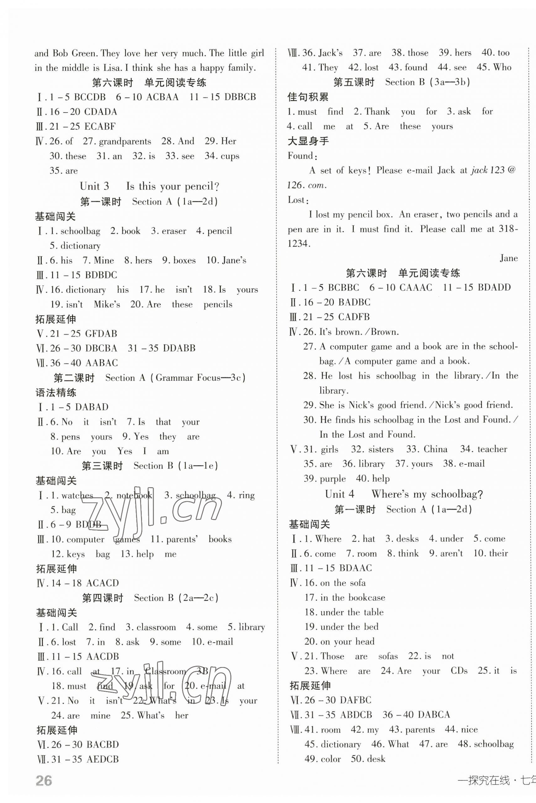 2023年探究在线高效课堂七年级英语上册人教版 第1页