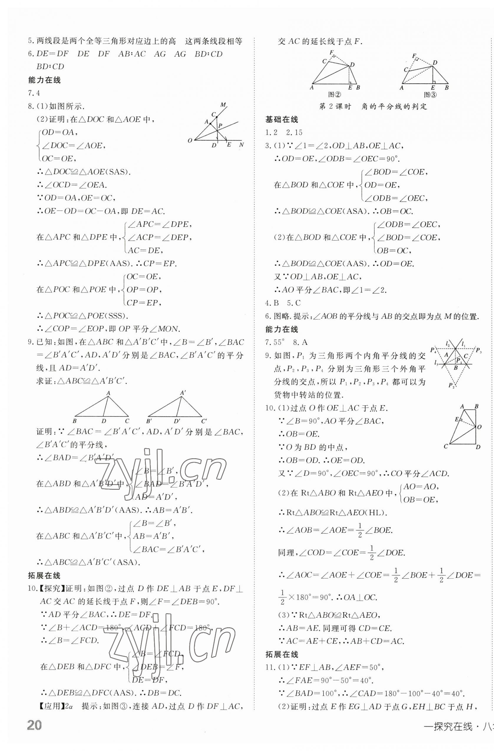 2023年探究在线高效课堂八年级数学上册人教版 第5页