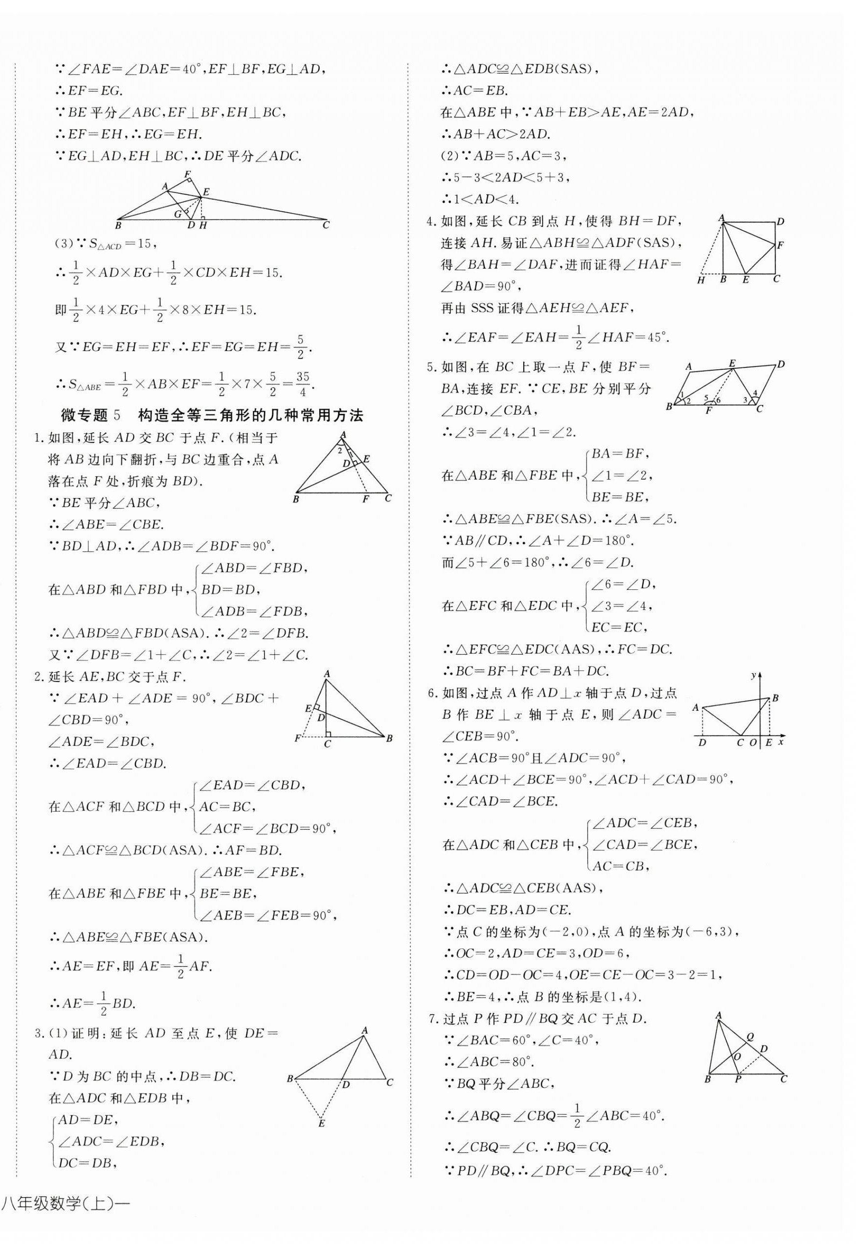 2023年探究在线高效课堂八年级数学上册人教版 第6页