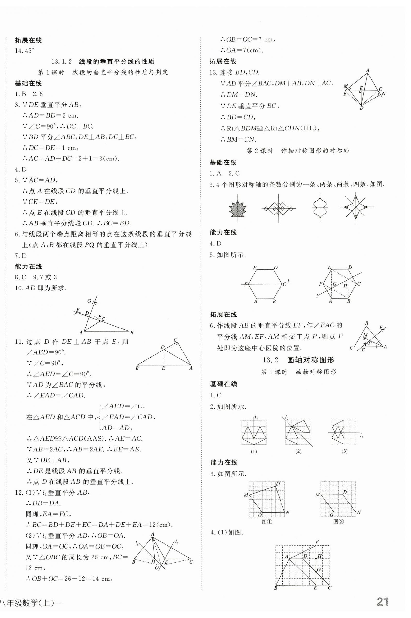 2023年探究在线高效课堂八年级数学上册人教版 第8页