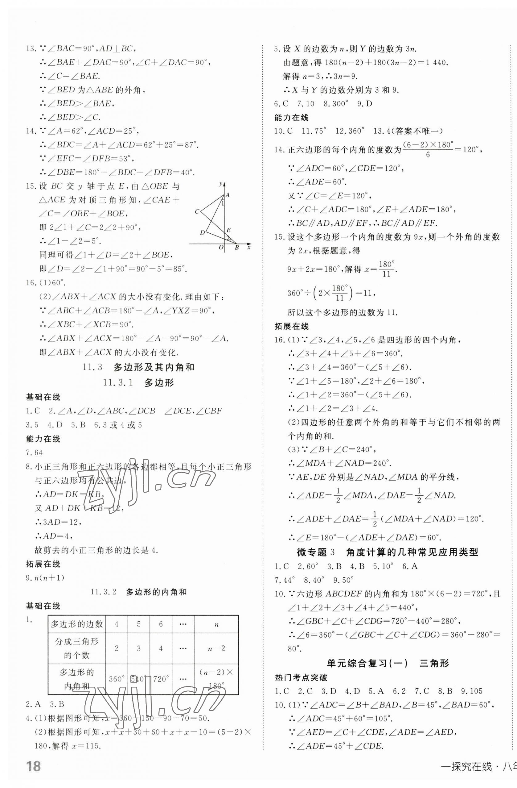 2023年探究在线高效课堂八年级数学上册人教版 第1页