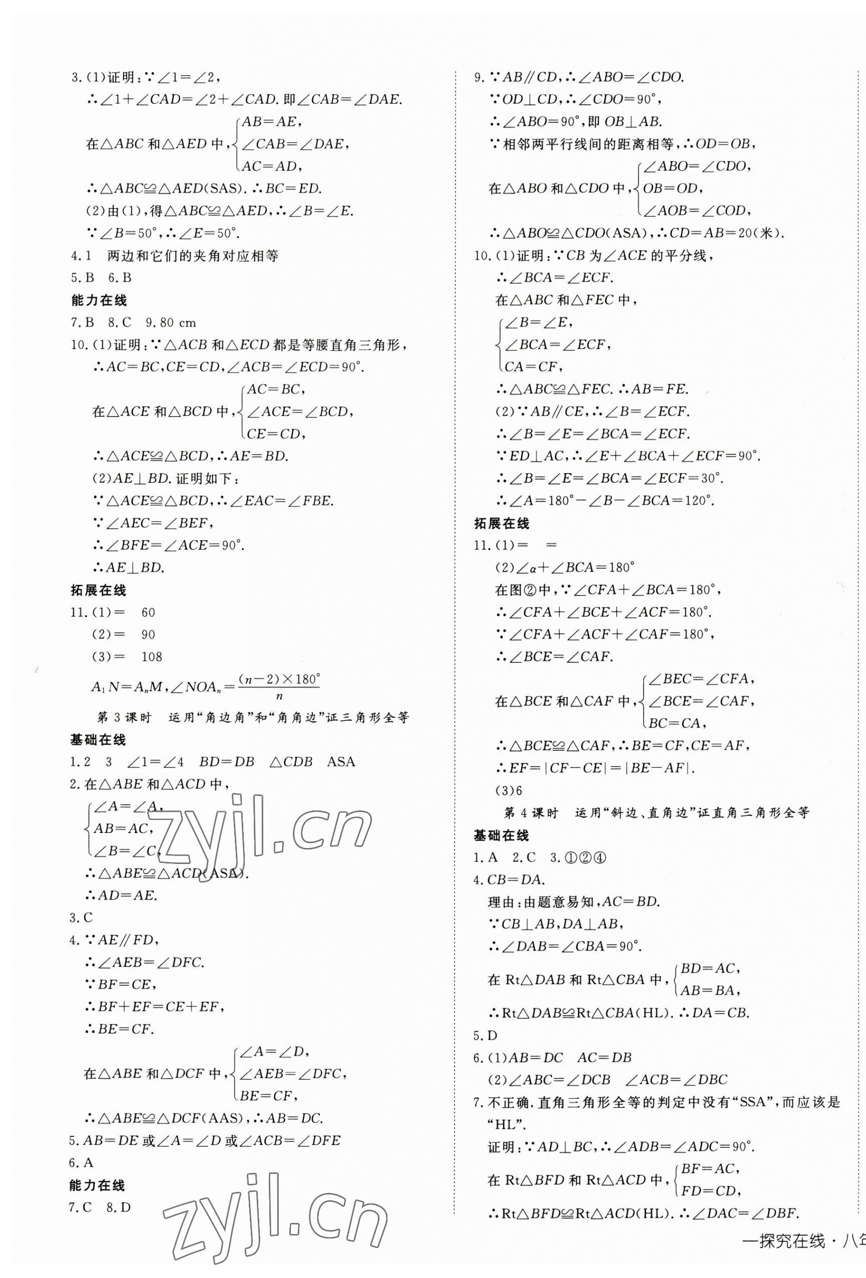 2023年探究在线高效课堂八年级数学上册人教版 第3页