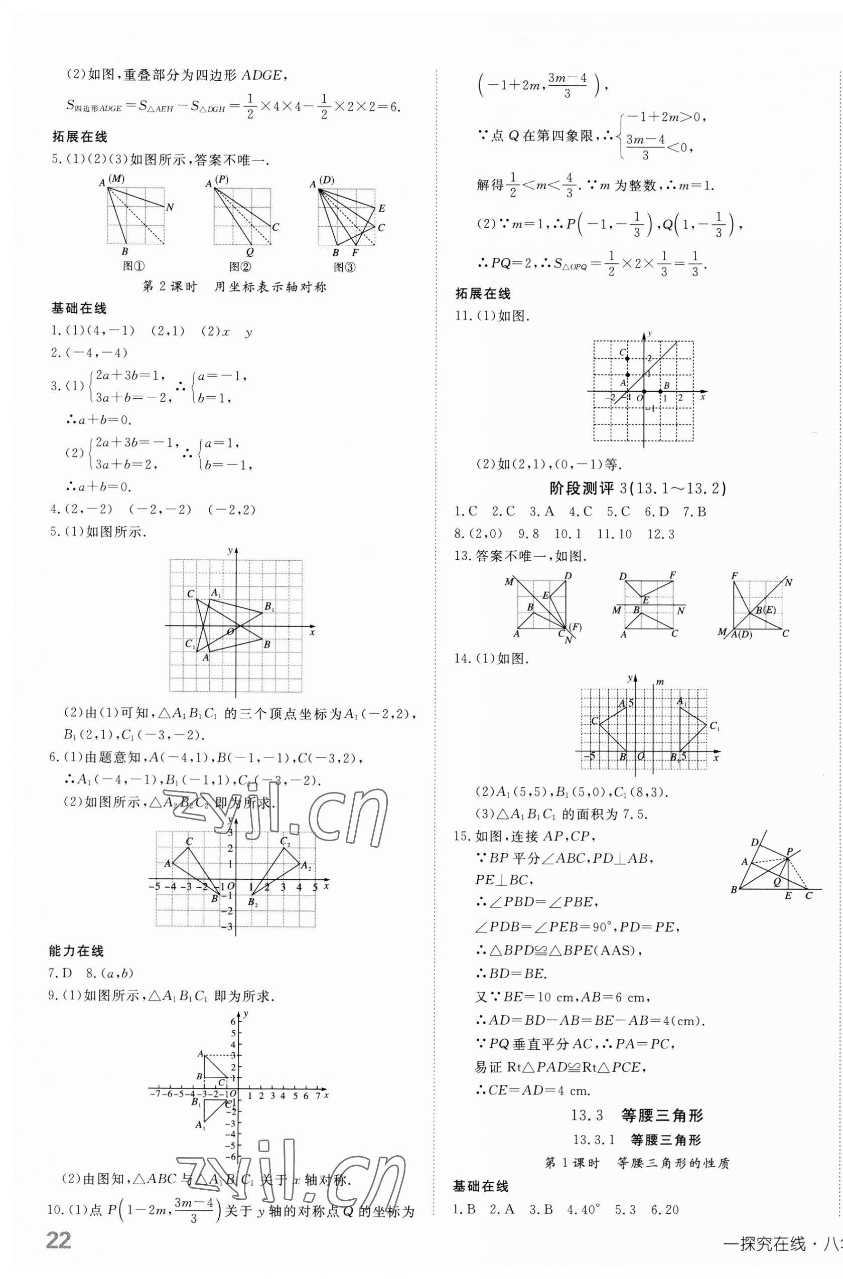 2023年探究在线高效课堂八年级数学上册人教版 第9页