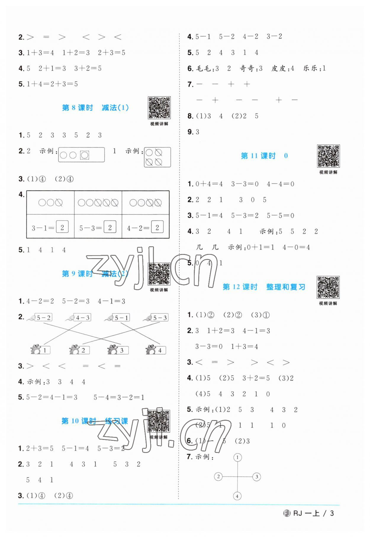 2023年陽光同學(xué)課時(shí)優(yōu)化作業(yè)一年級(jí)數(shù)學(xué)上冊(cè)人教版福建專版 第3頁