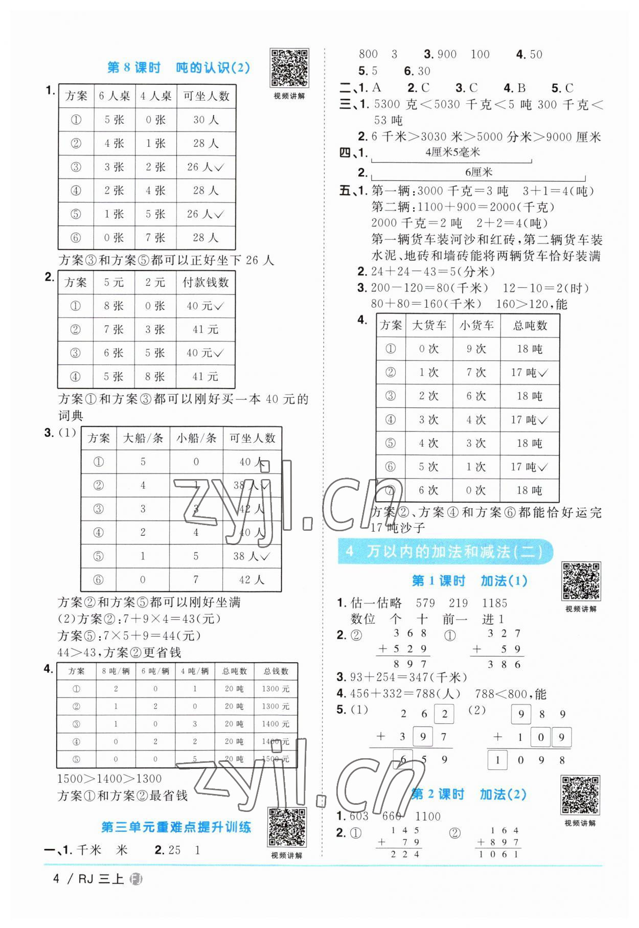 2023年阳光同学课时优化作业三年级数学上册人教版福建专版 第4页