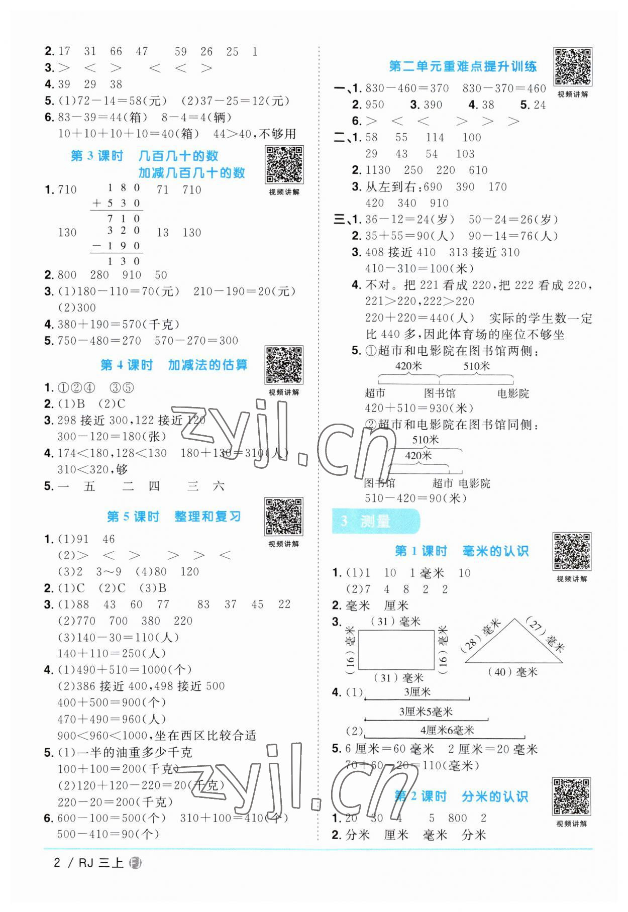 2023年阳光同学课时优化作业三年级数学上册人教版福建专版 第2页