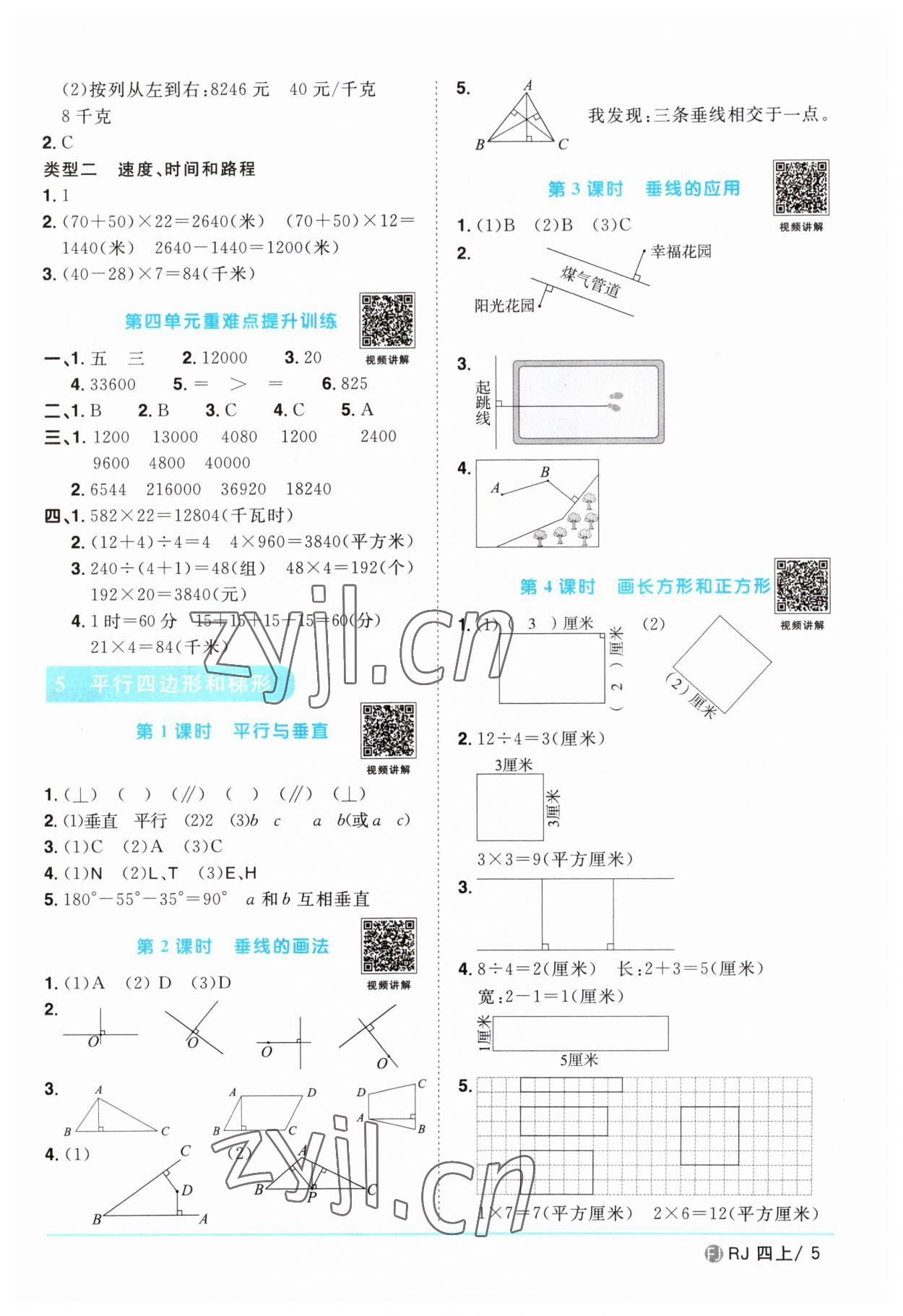 2023年陽光同學(xué)課時優(yōu)化作業(yè)四年級數(shù)學(xué)上冊人教版福建專版 第5頁