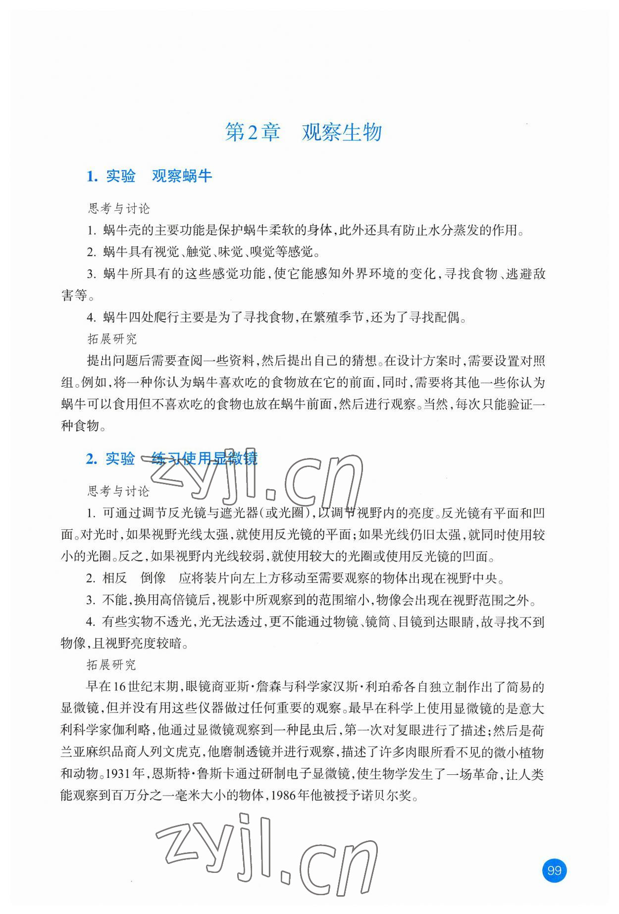 2023年科學(xué)實(shí)驗(yàn)活動(dòng)冊七年級上冊浙教版 參考答案第3頁