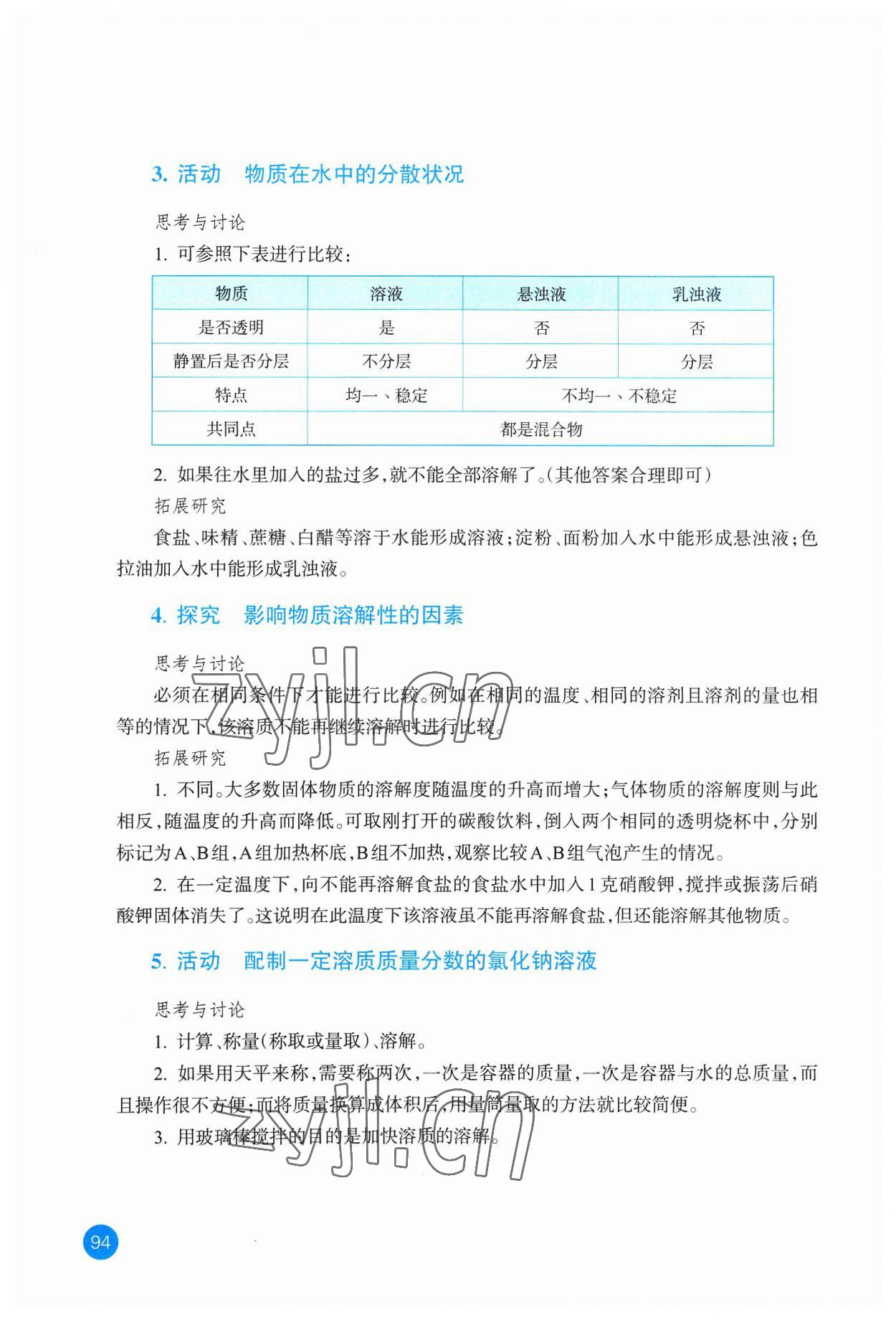 2023年科學實驗活動冊八年級上冊浙教版 參考答案第2頁