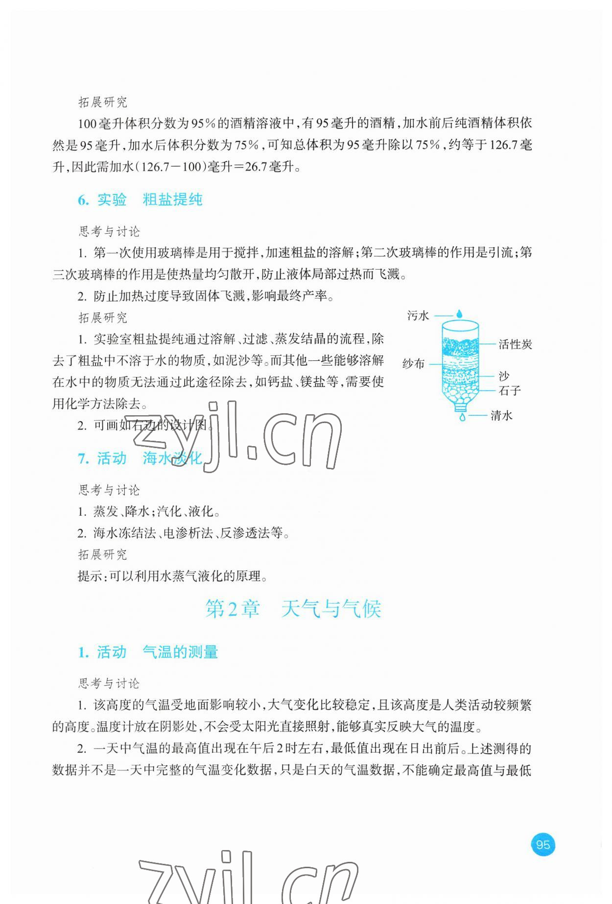 2023年科學實驗活動冊八年級上冊浙教版 參考答案第3頁