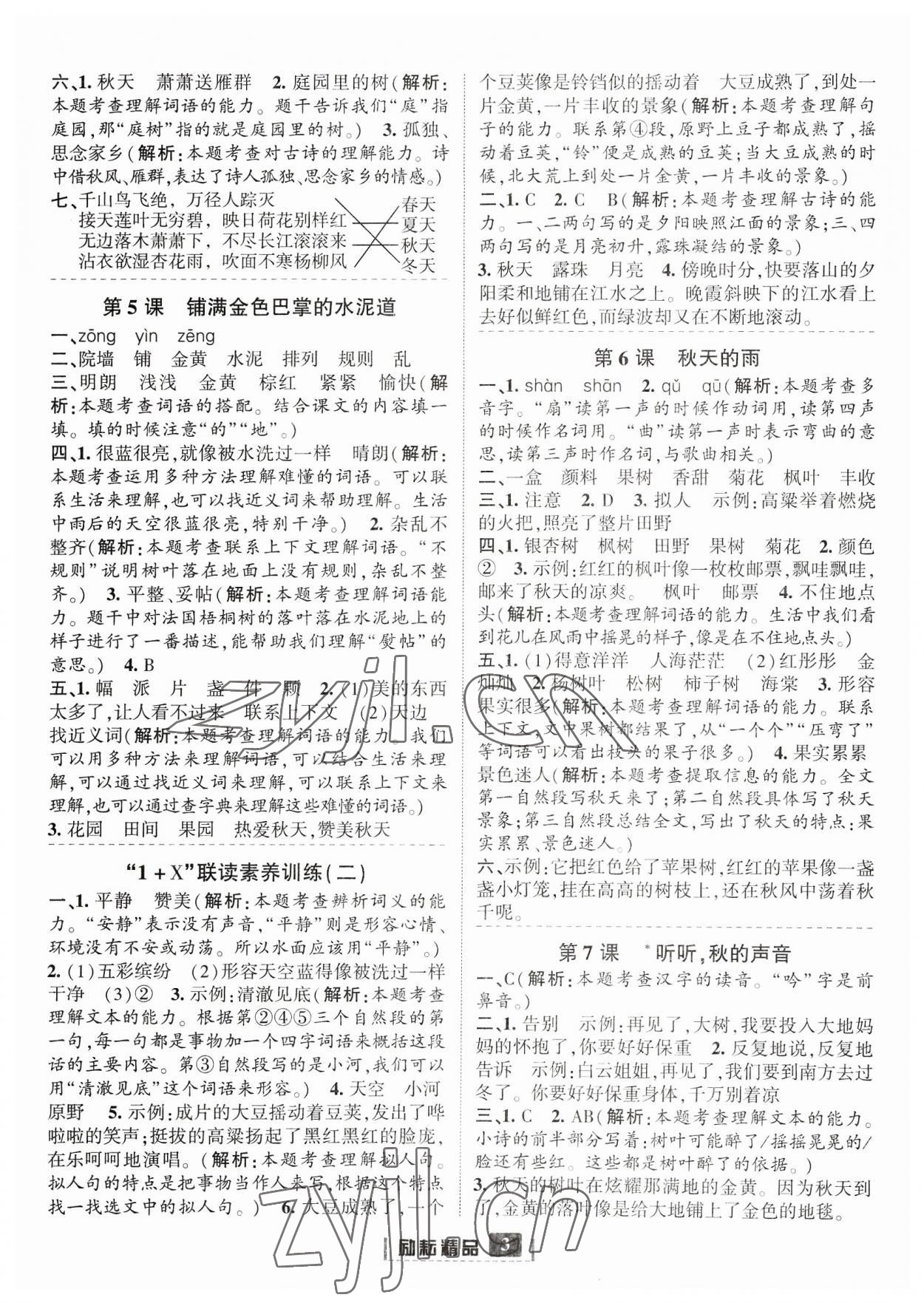 2023年勵耘書業(yè)勵耘新同步三年級語文上冊人教版 參考答案第3頁