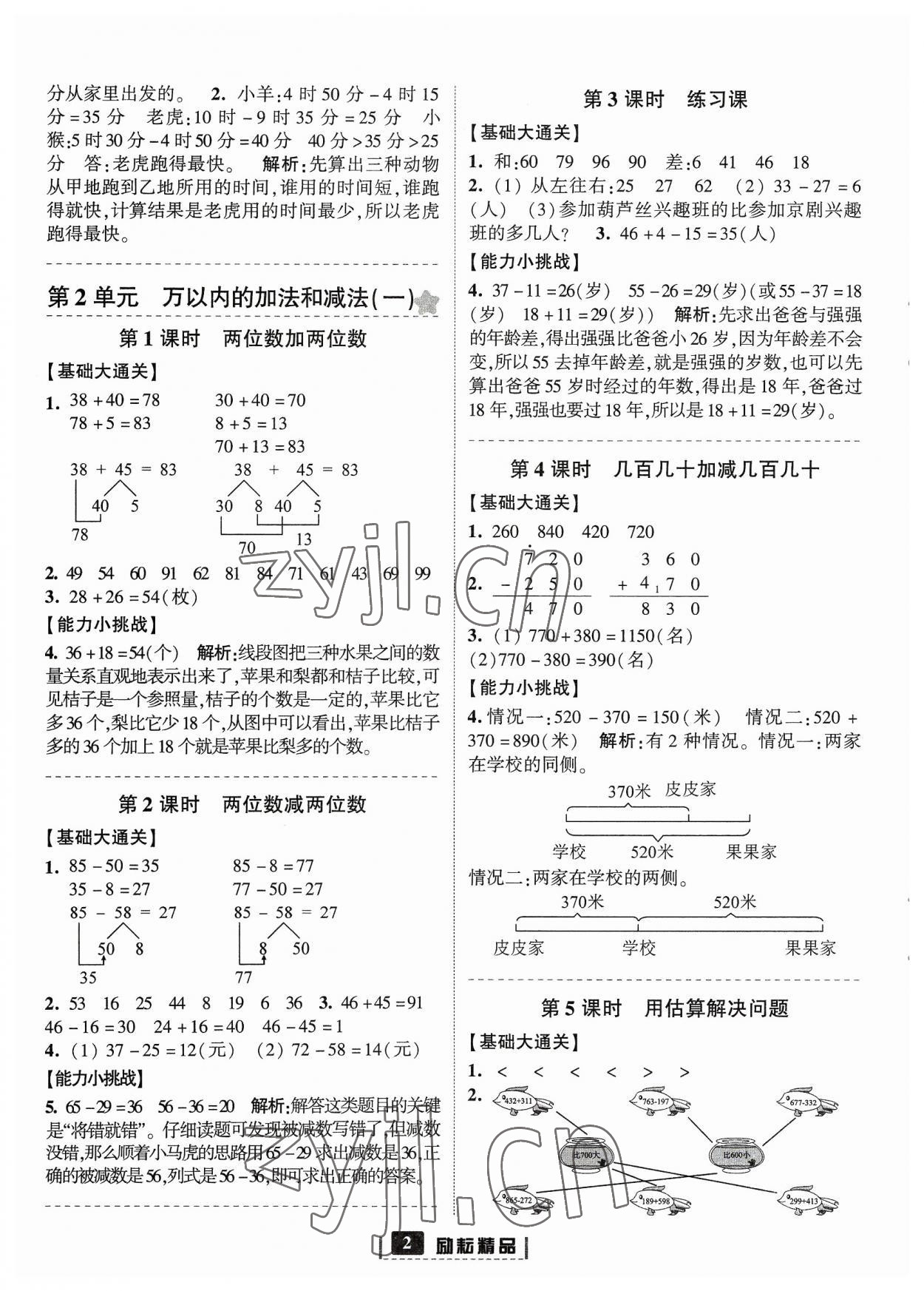 2023年励耘书业励耘新同步三年级数学上册人教版 参考答案第2页