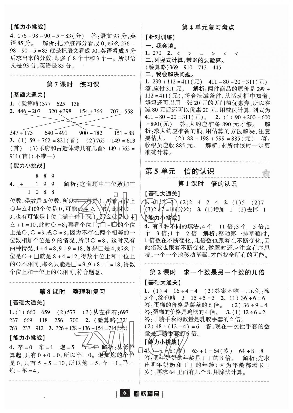 2023年励耘书业励耘新同步三年级数学上册人教版 参考答案第6页