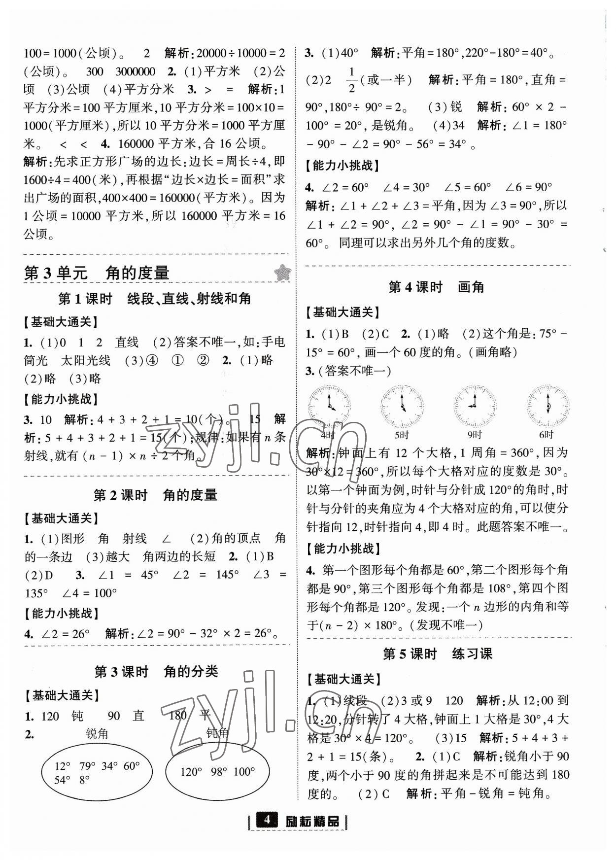 2023年励耘书业励耘新同步四年级数学上册人教版 参考答案第4页