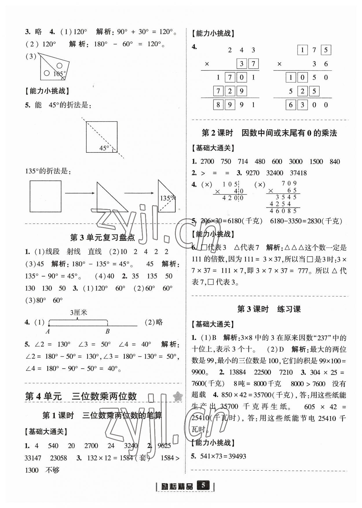 2023年励耘书业励耘新同步四年级数学上册人教版 参考答案第5页