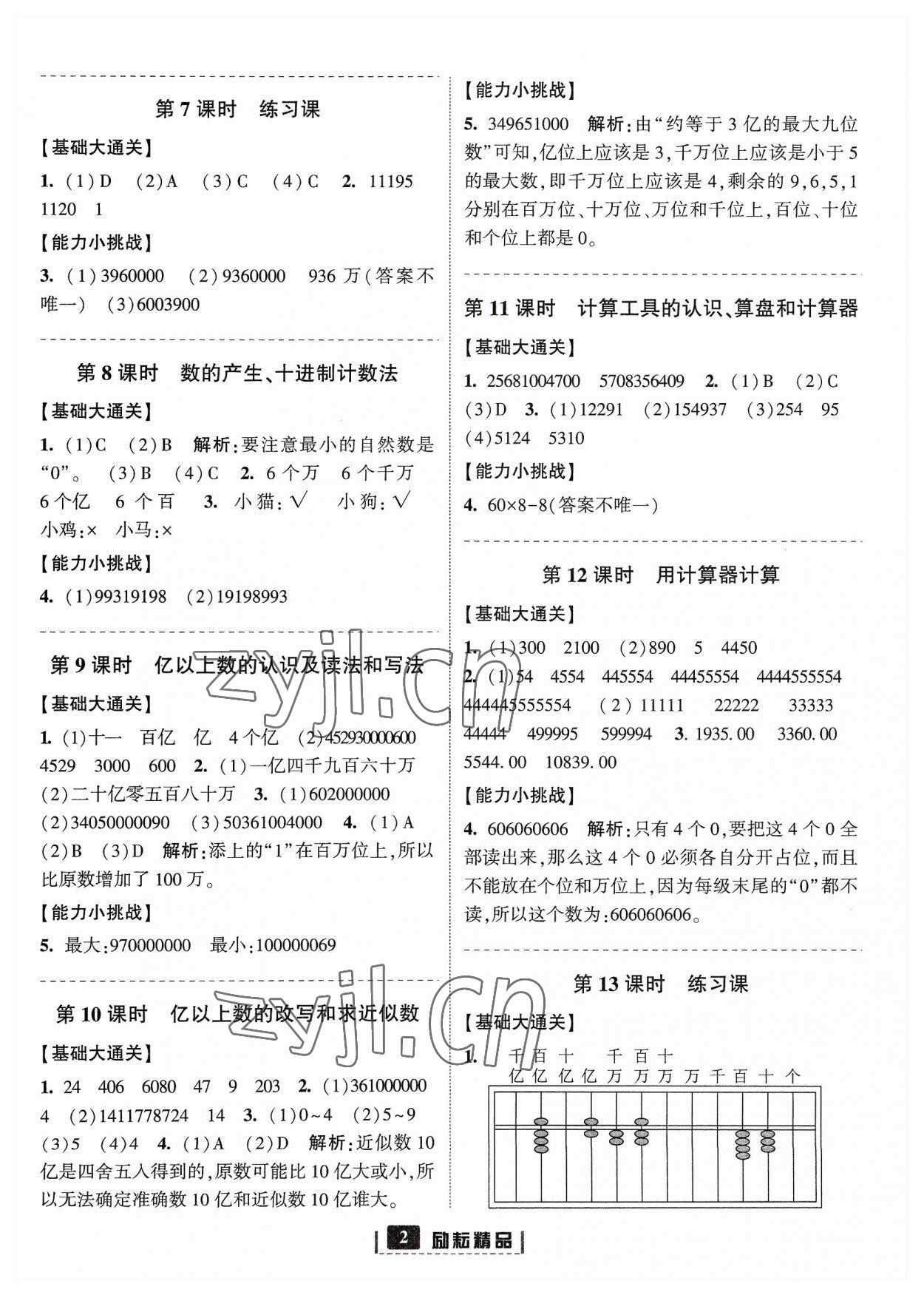 2023年励耘书业励耘新同步四年级数学上册人教版 参考答案第2页