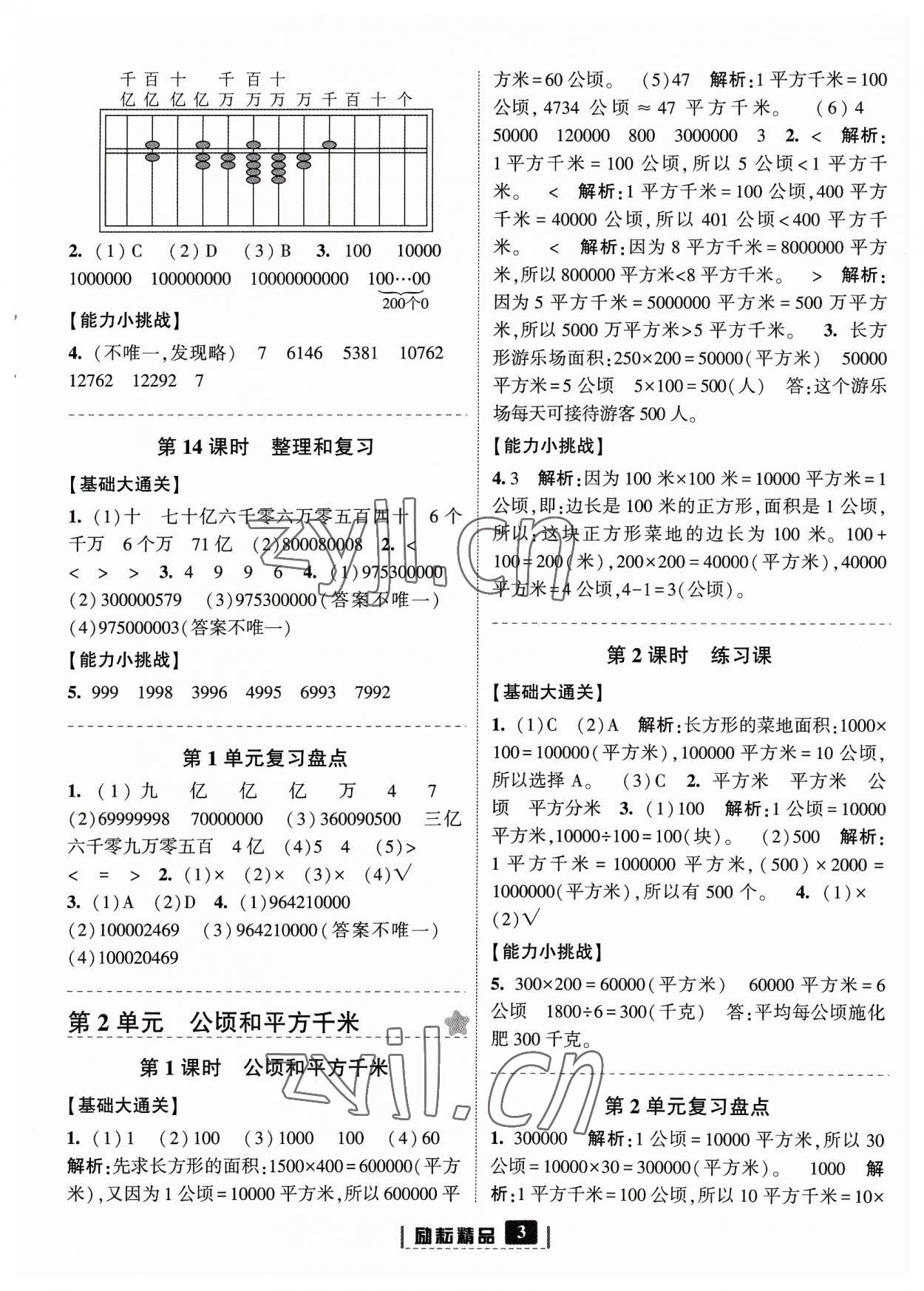 2023年勵(lì)耘書業(yè)勵(lì)耘新同步四年級(jí)數(shù)學(xué)上冊(cè)人教版 參考答案第3頁