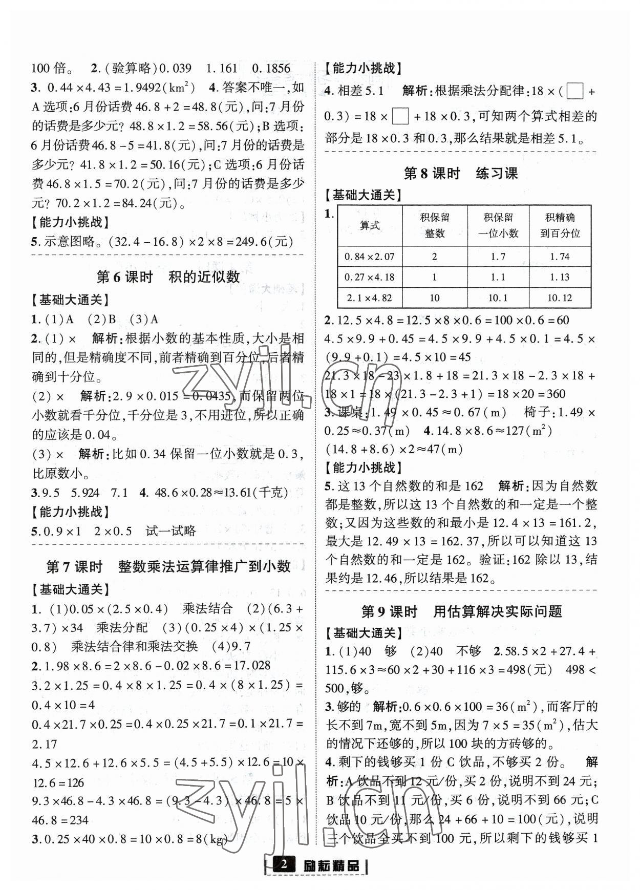 2023年励耘书业励耘新同步五年级数学上册人教版 参考答案第2页