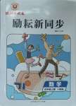 2023年勵耘書業(yè)勵耘新同步五年級數(shù)學上冊人教版