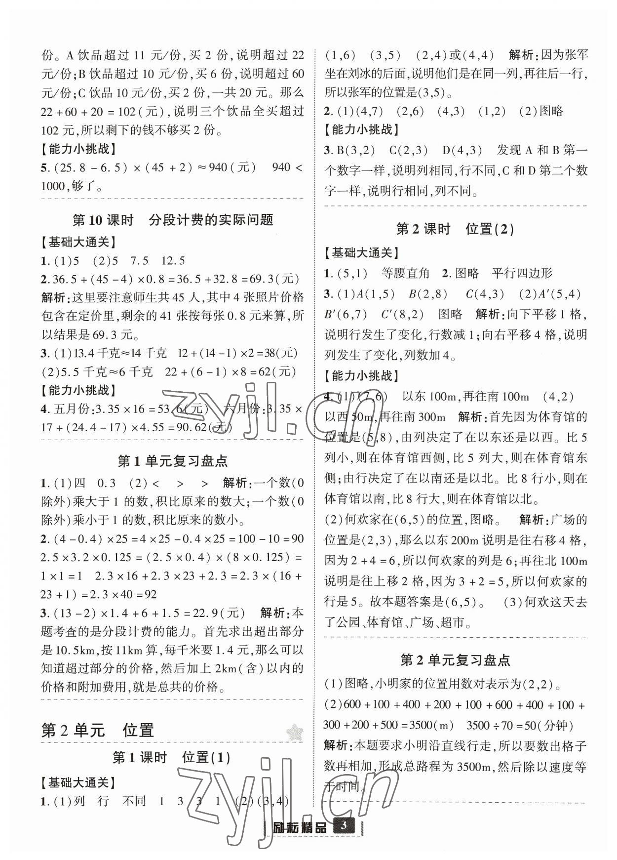 2023年励耘书业励耘新同步五年级数学上册人教版 参考答案第3页