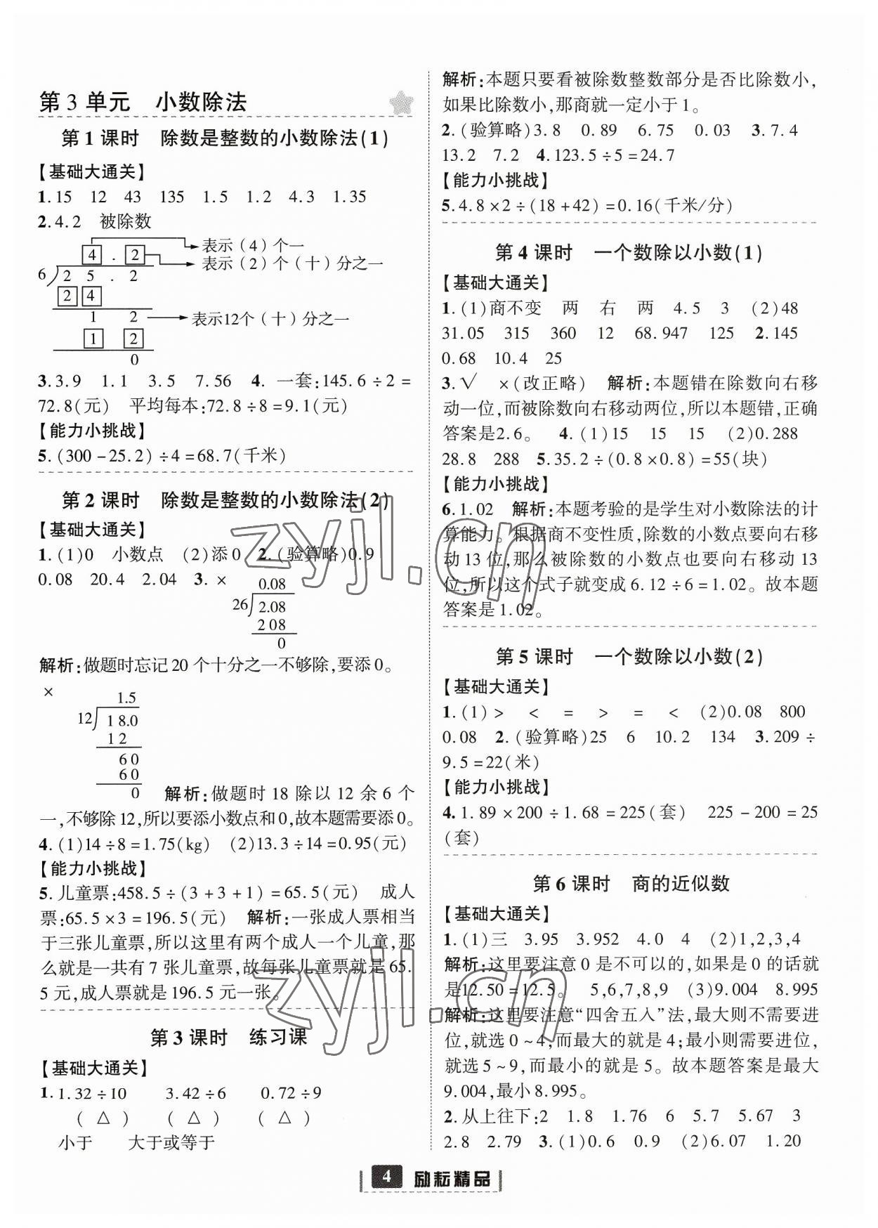 2023年励耘书业励耘新同步五年级数学上册人教版 参考答案第4页