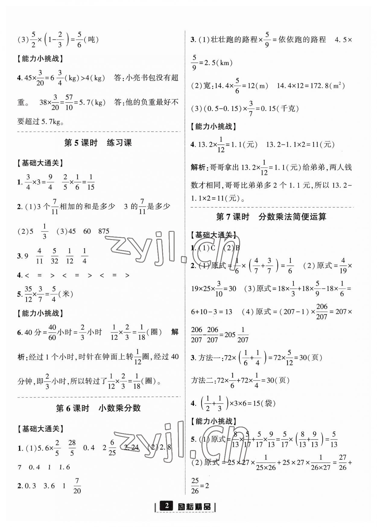 2023年勵(lì)耘書業(yè)勵(lì)耘新同步六年級(jí)數(shù)學(xué)上冊(cè)人教版 參考答案第2頁