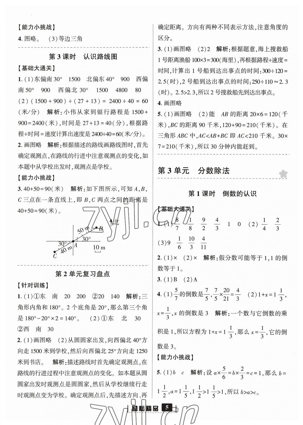 2023年勵(lì)耘書業(yè)勵(lì)耘新同步六年級(jí)數(shù)學(xué)上冊(cè)人教版 參考答案第5頁