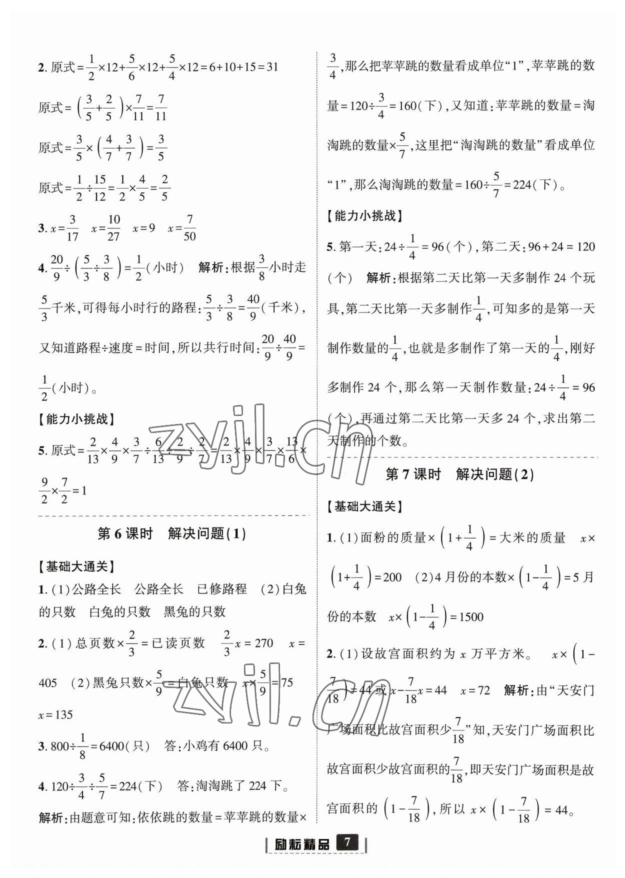 2023年勵(lì)耘書(shū)業(yè)勵(lì)耘新同步六年級(jí)數(shù)學(xué)上冊(cè)人教版 參考答案第7頁(yè)