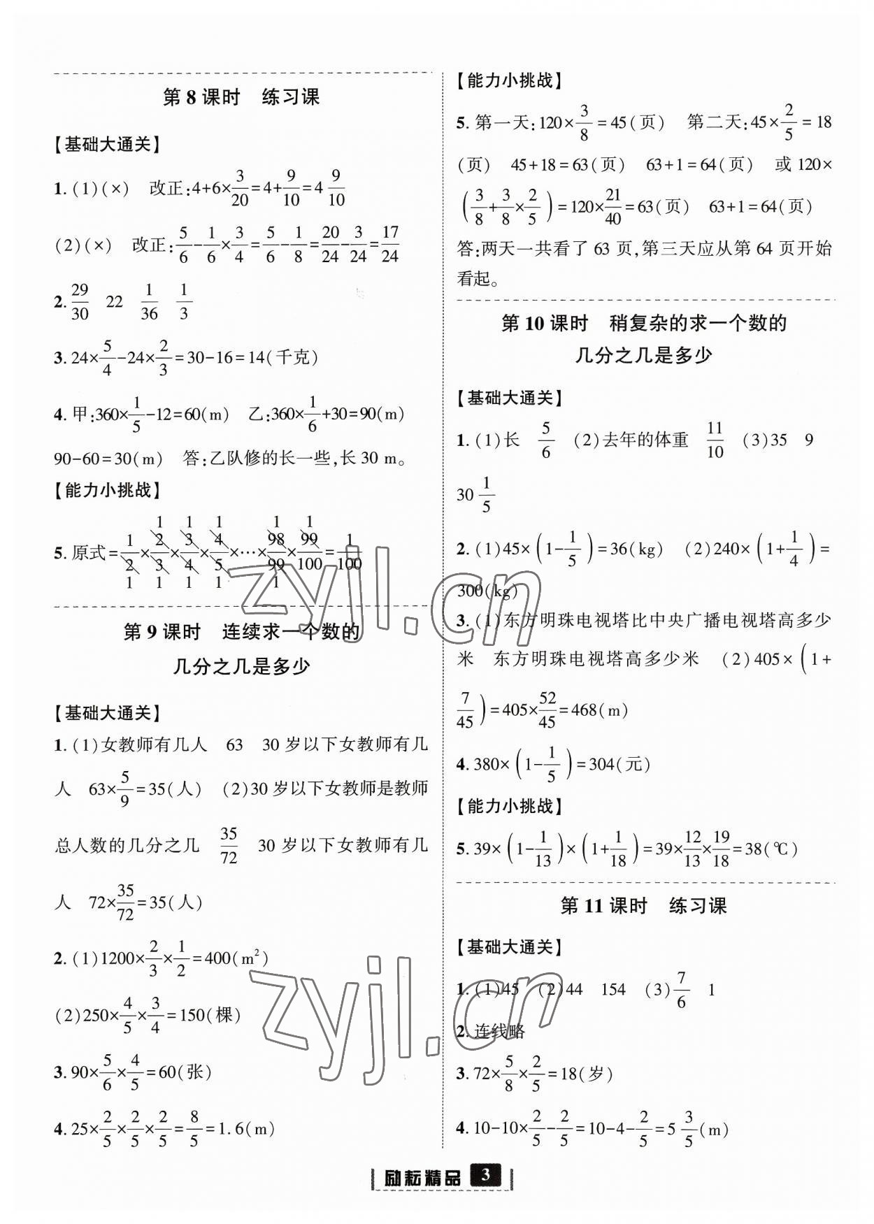 2023年勵耘書業(yè)勵耘新同步六年級數(shù)學(xué)上冊人教版 參考答案第3頁