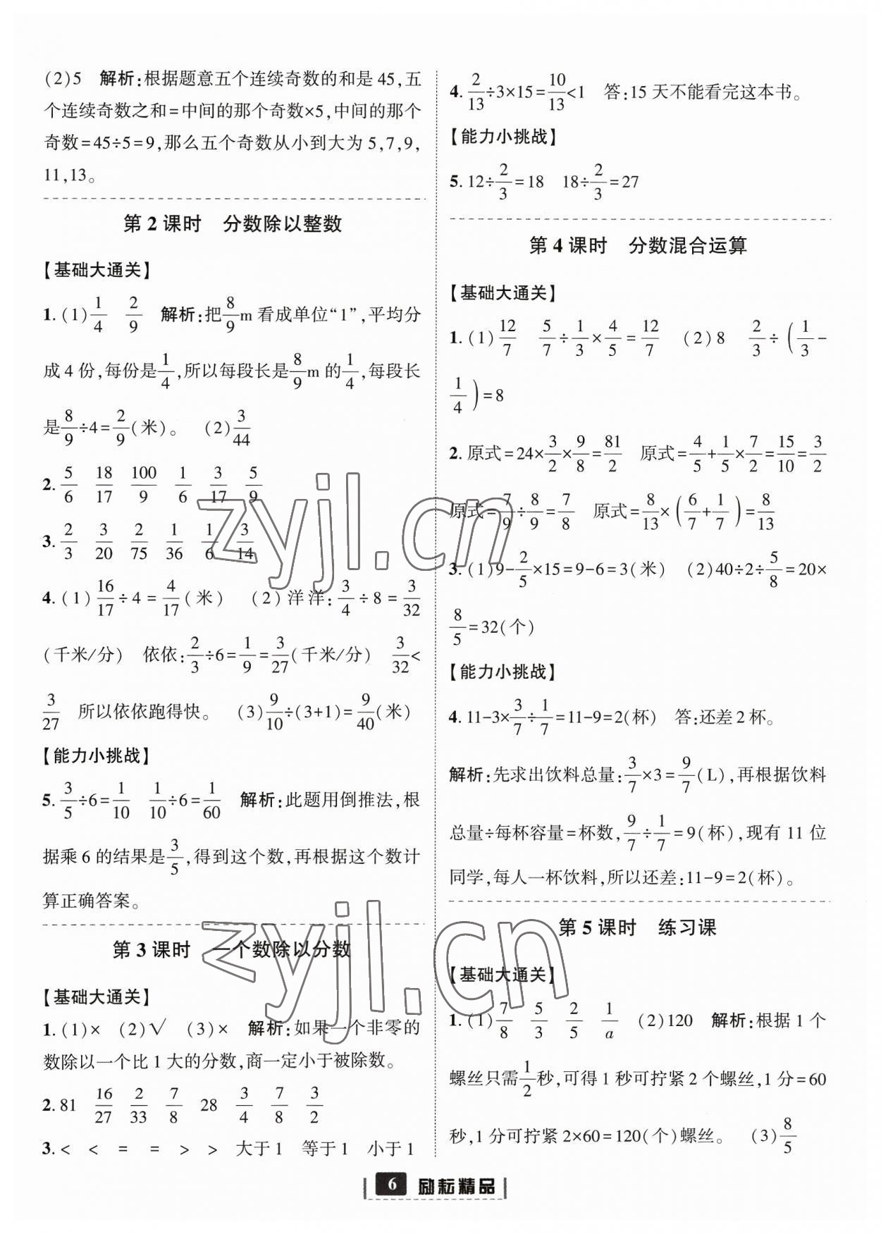 2023年勵(lì)耘書業(yè)勵(lì)耘新同步六年級(jí)數(shù)學(xué)上冊(cè)人教版 參考答案第6頁(yè)