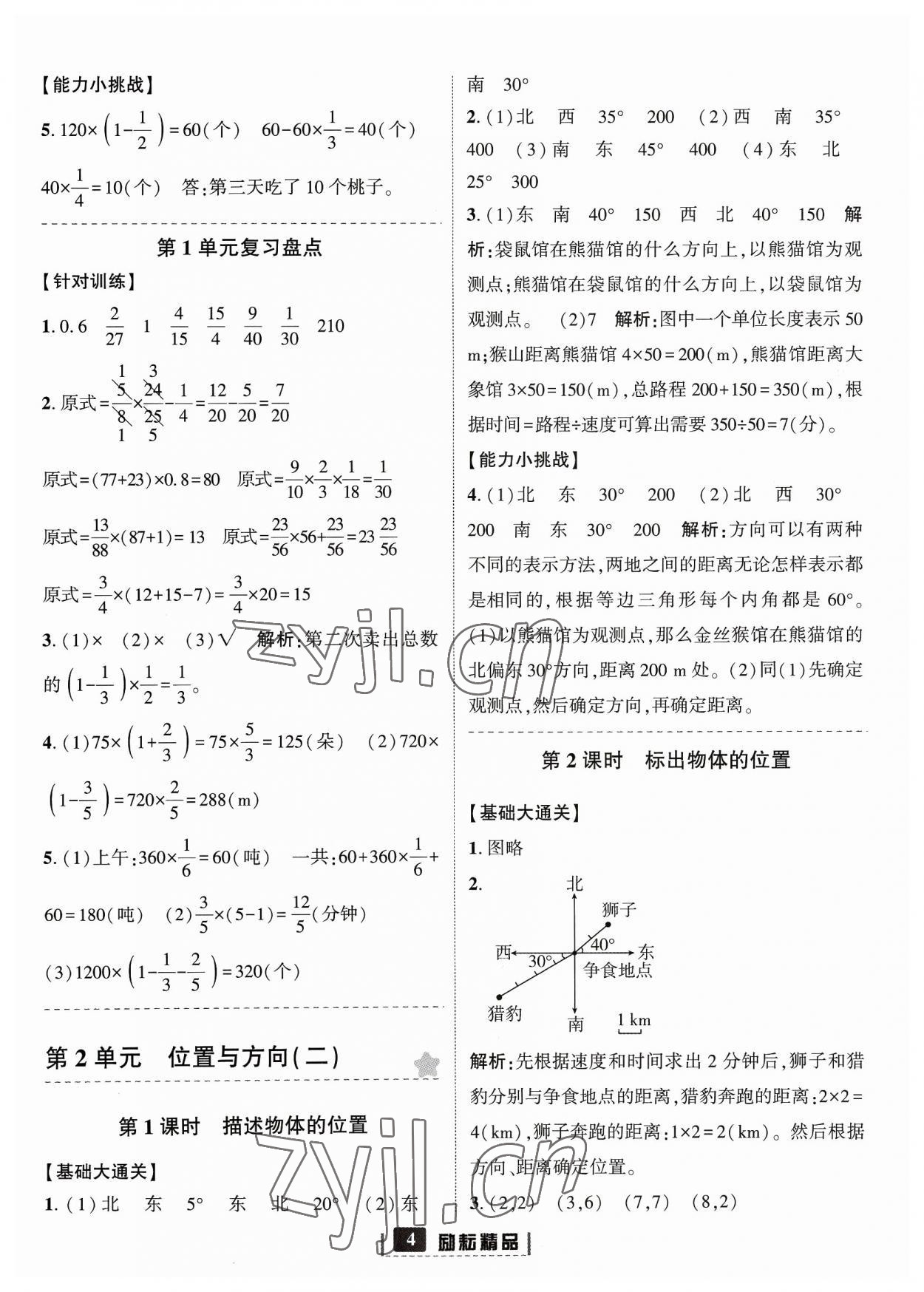 2023年勵(lì)耘書業(yè)勵(lì)耘新同步六年級(jí)數(shù)學(xué)上冊人教版 參考答案第4頁