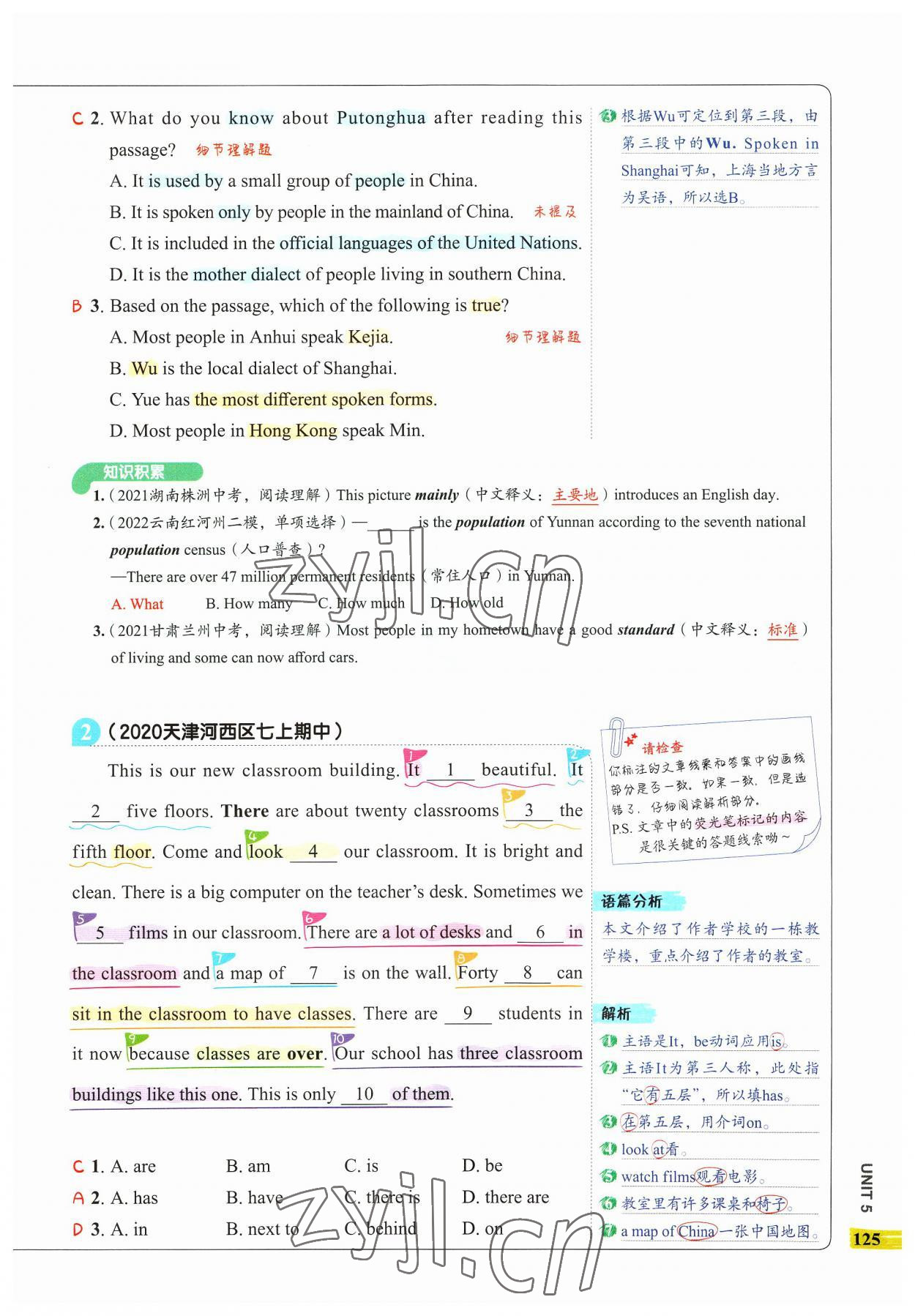 2023年53English完形填空與閱讀理解七年級英語 參考答案第21頁