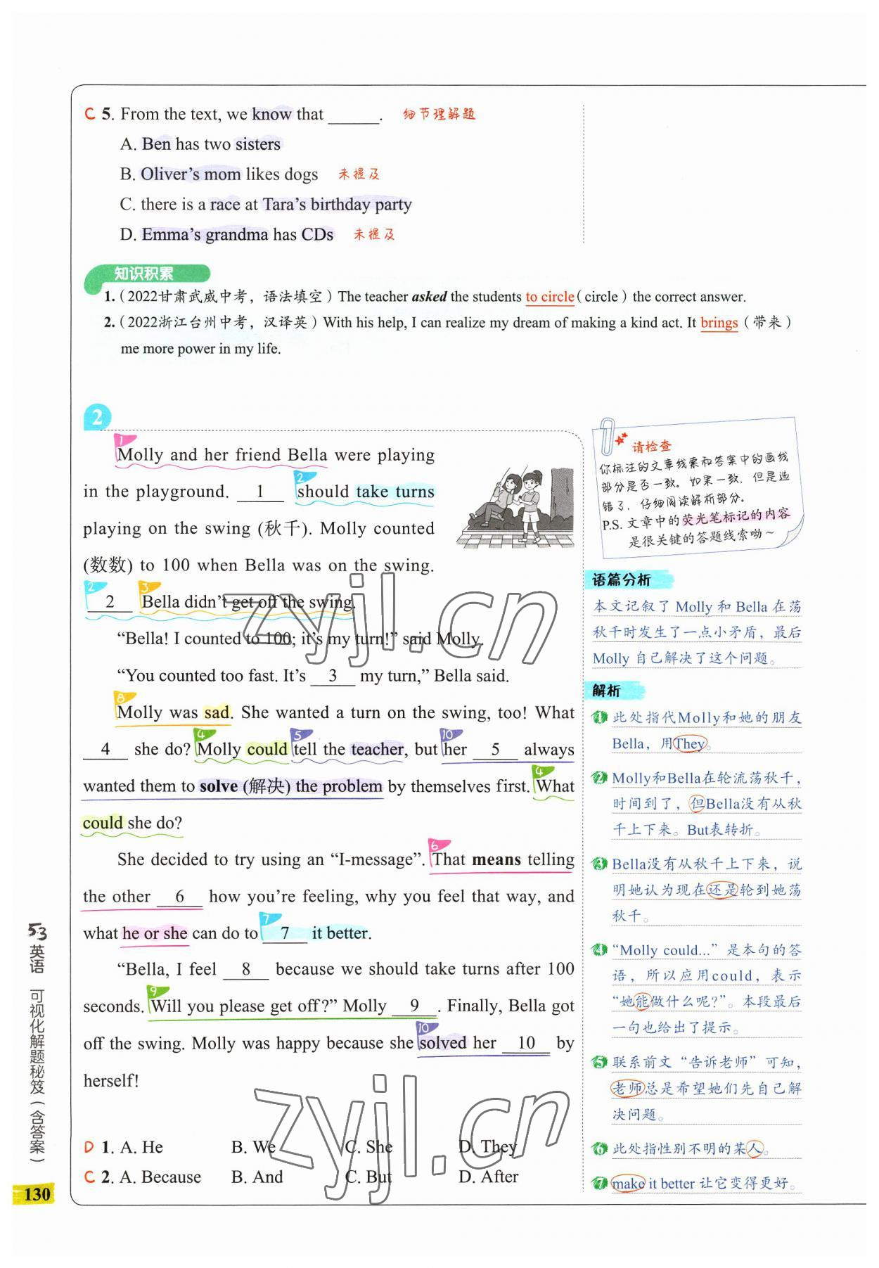 2023年53English完形填空與閱讀理解七年級英語 參考答案第26頁