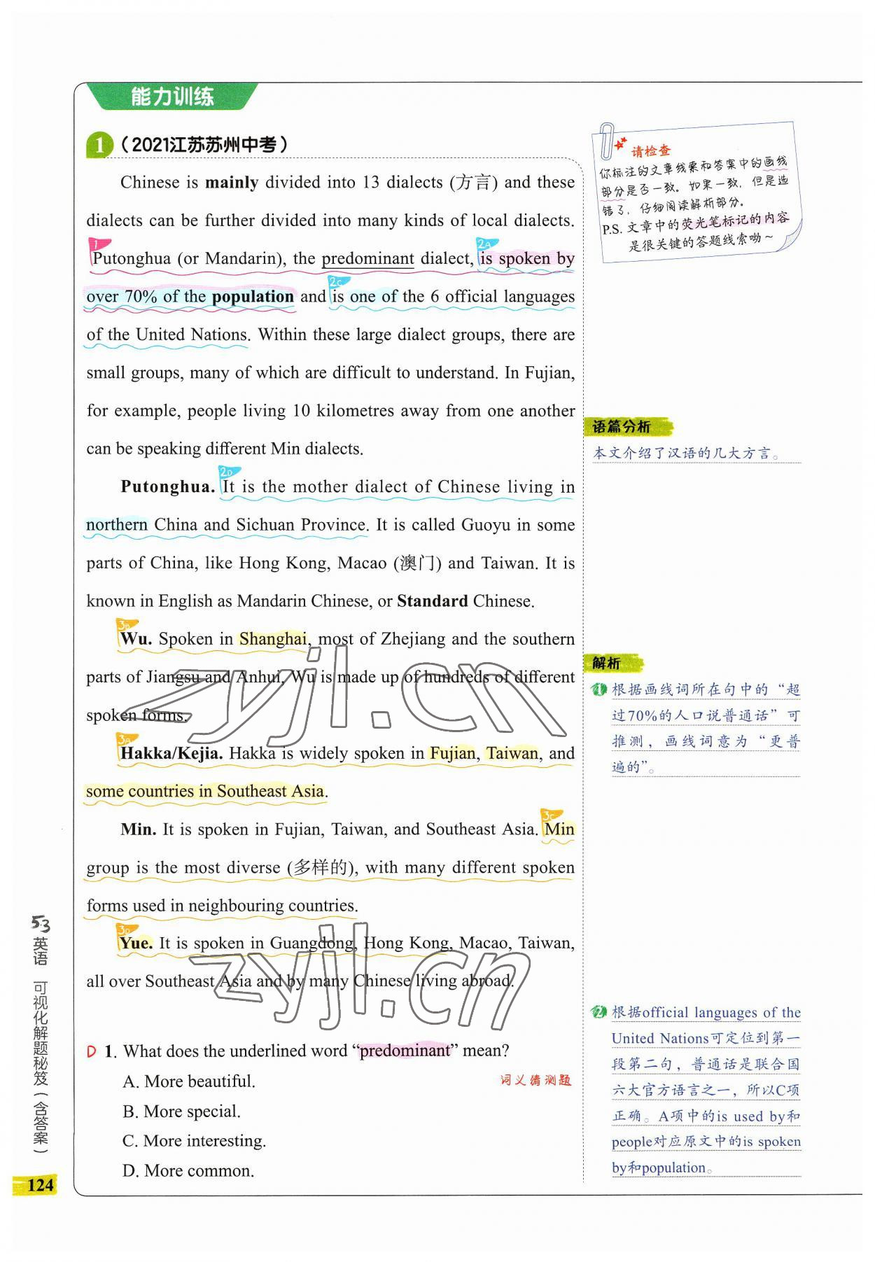 2023年53English完形填空與閱讀理解七年級英語 參考答案第20頁