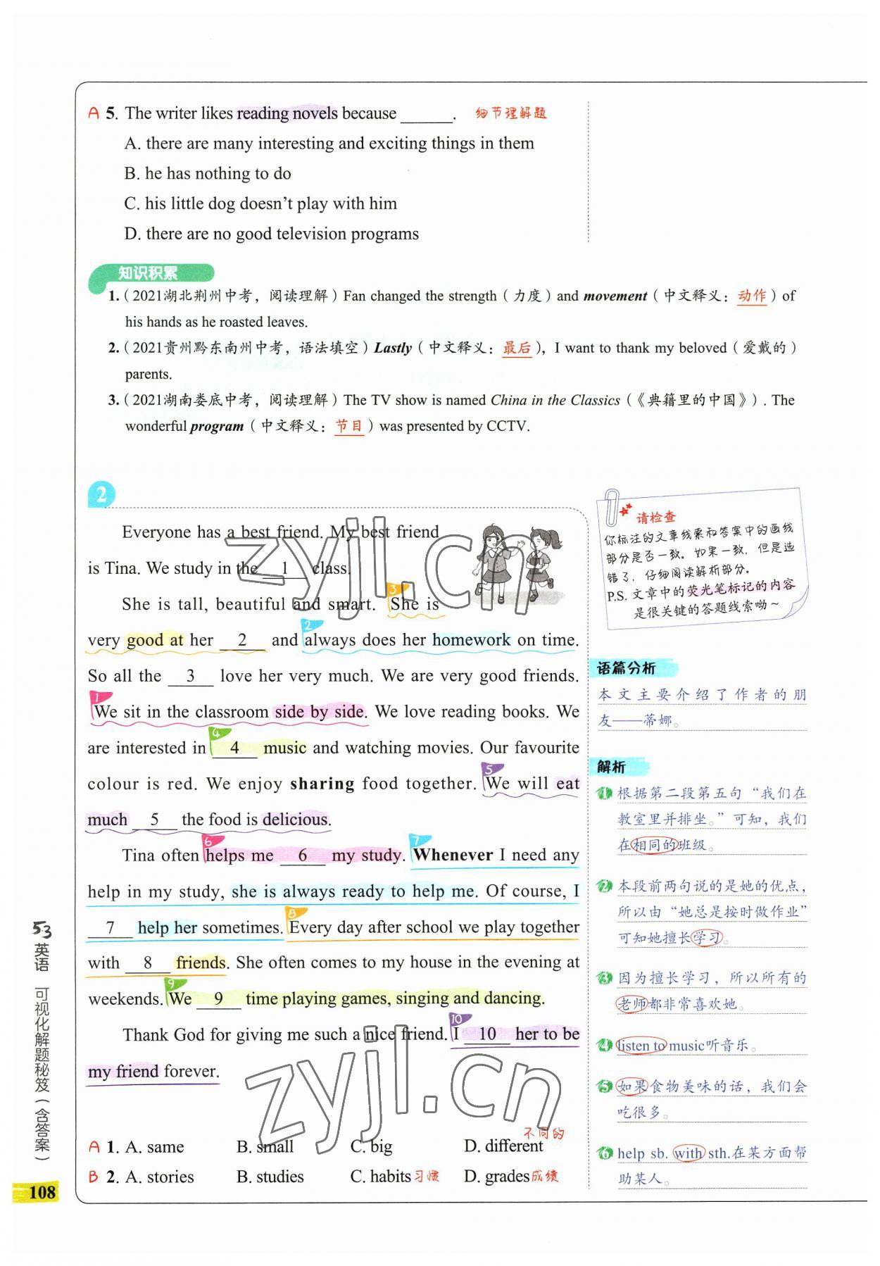 2023年53English完形填空與閱讀理解七年級(jí)英語 參考答案第4頁