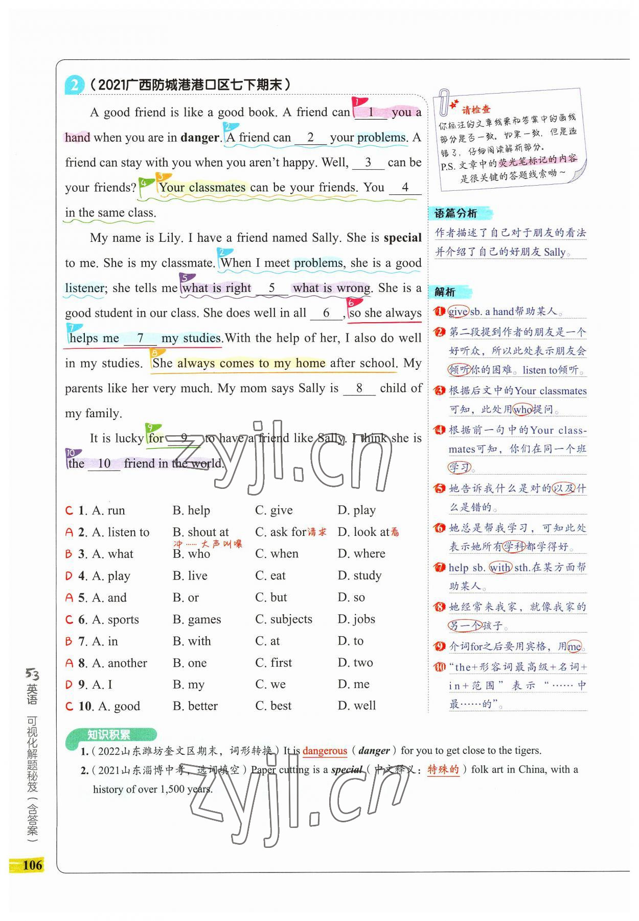 2023年53English完形填空與閱讀理解七年級(jí)英語 參考答案第2頁