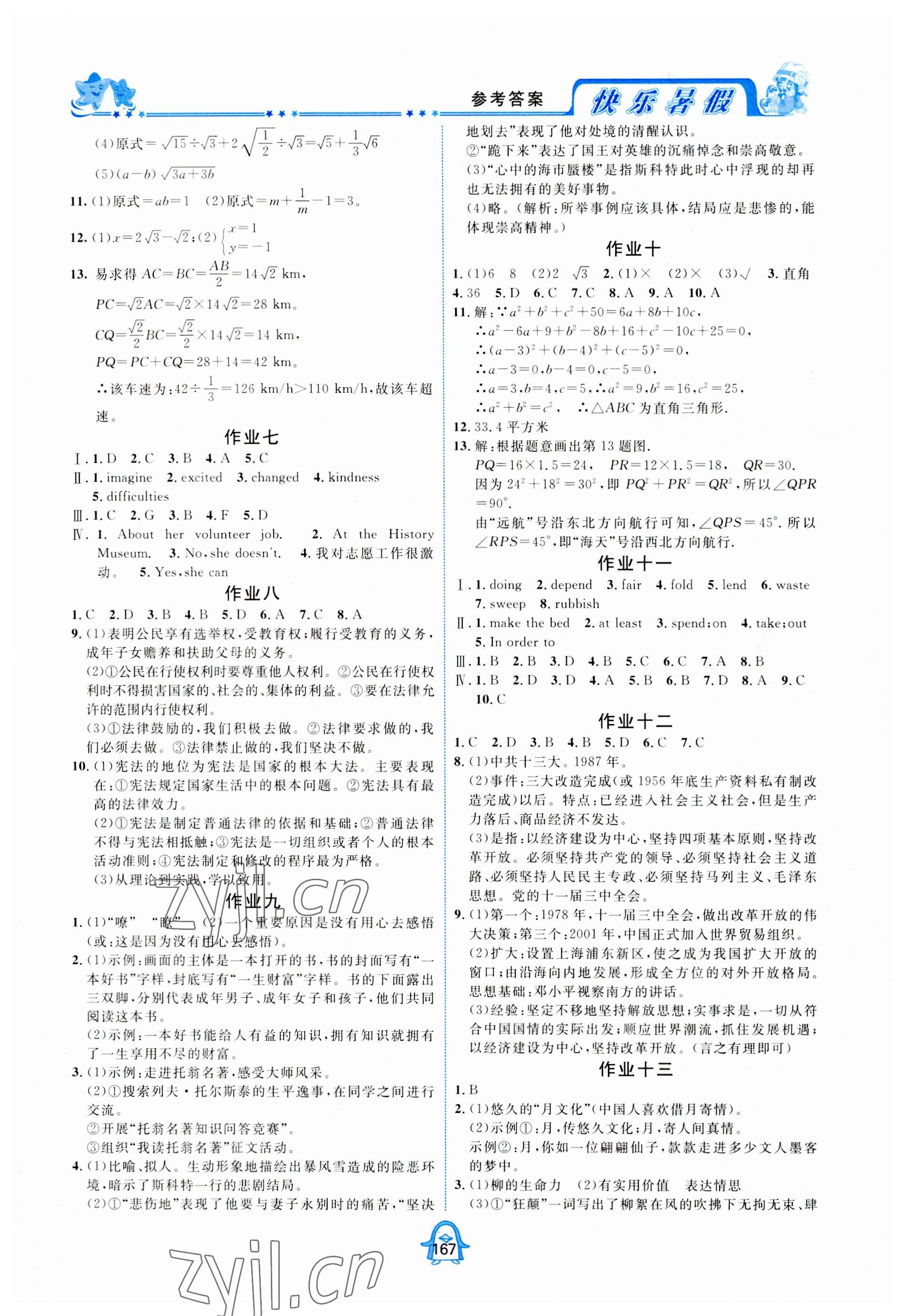 2023年快乐暑假四川大学出版社八年级语数综合通用版 参考答案第2页