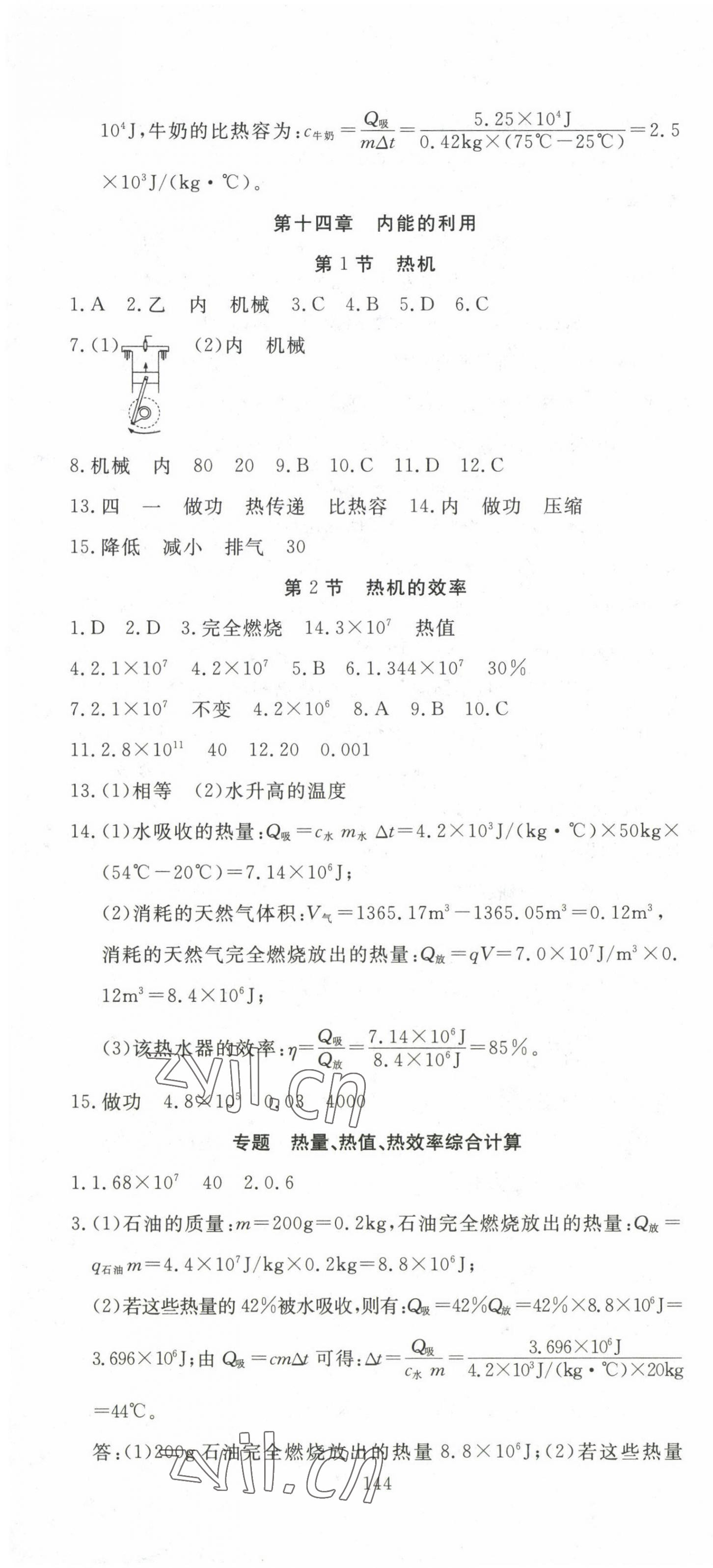 2023年351高效課堂導(dǎo)學(xué)案九年級物理上冊人教版 參考答案第4頁