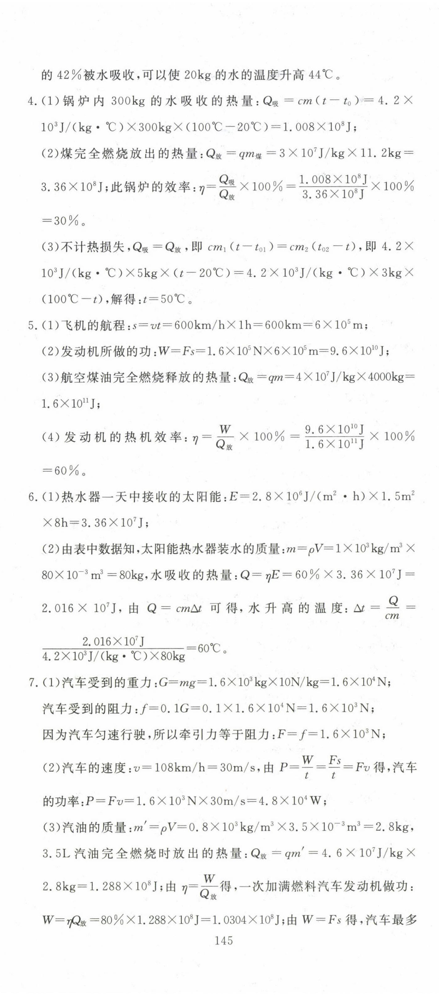 2023年351高效课堂导学案九年级物理上册人教版 参考答案第5页