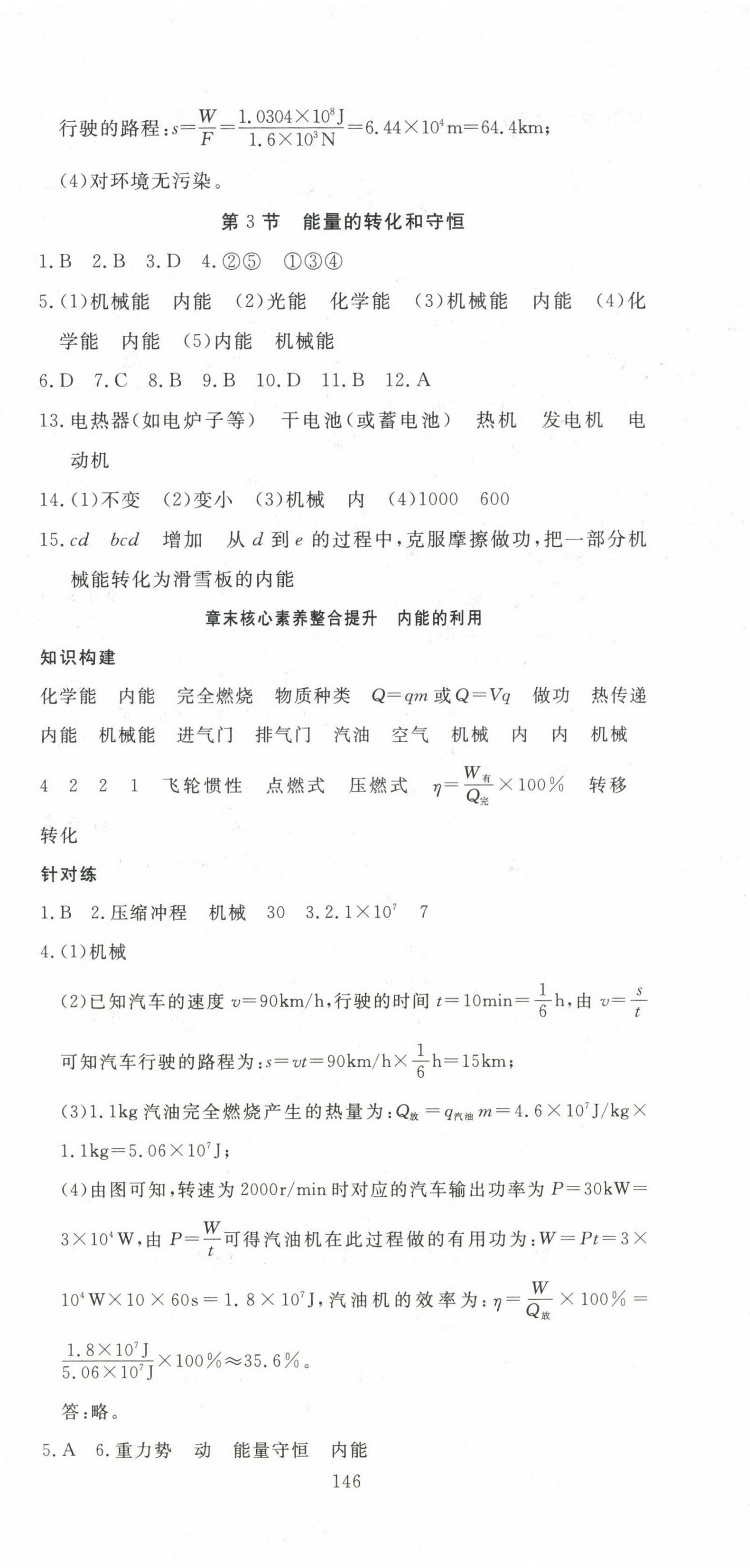 2023年351高效课堂导学案九年级物理上册人教版 参考答案第6页