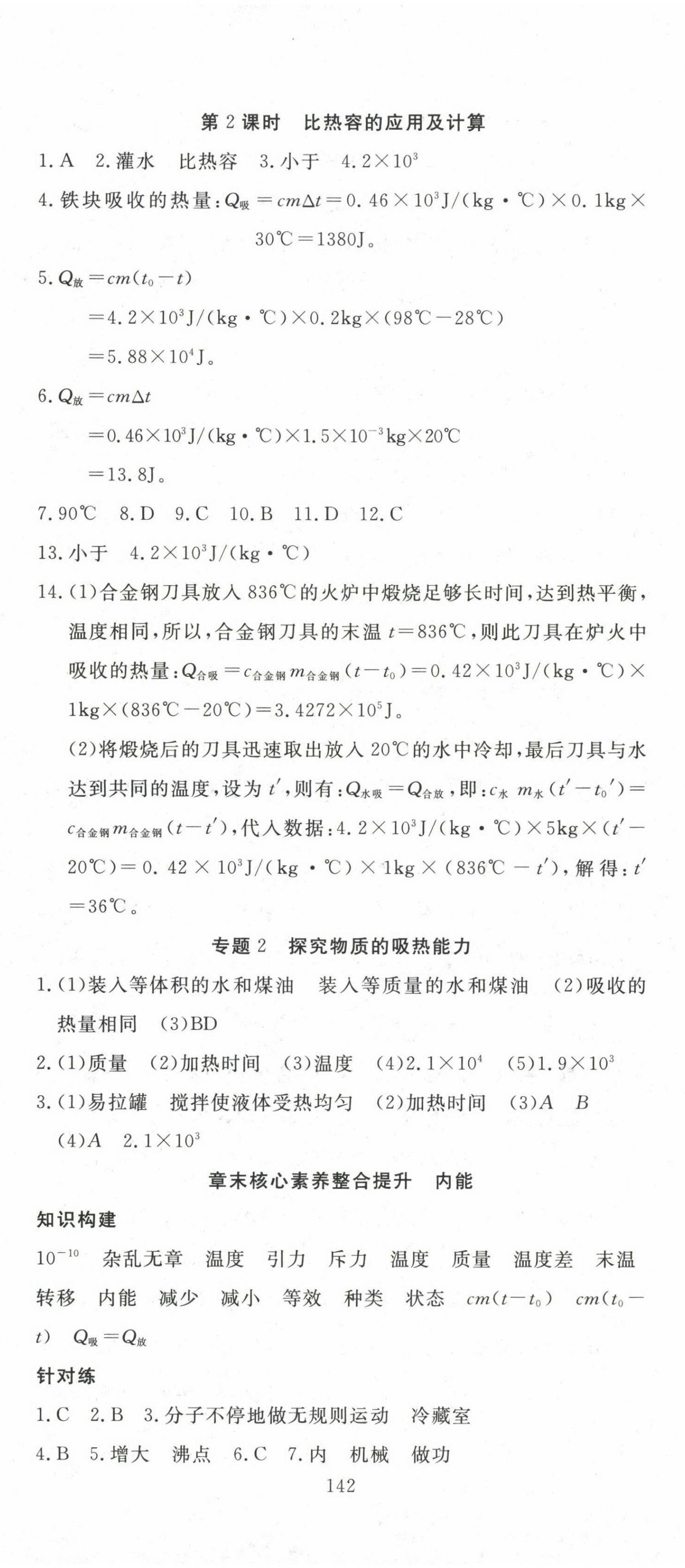 2023年351高效课堂导学案九年级物理上册人教版 参考答案第2页