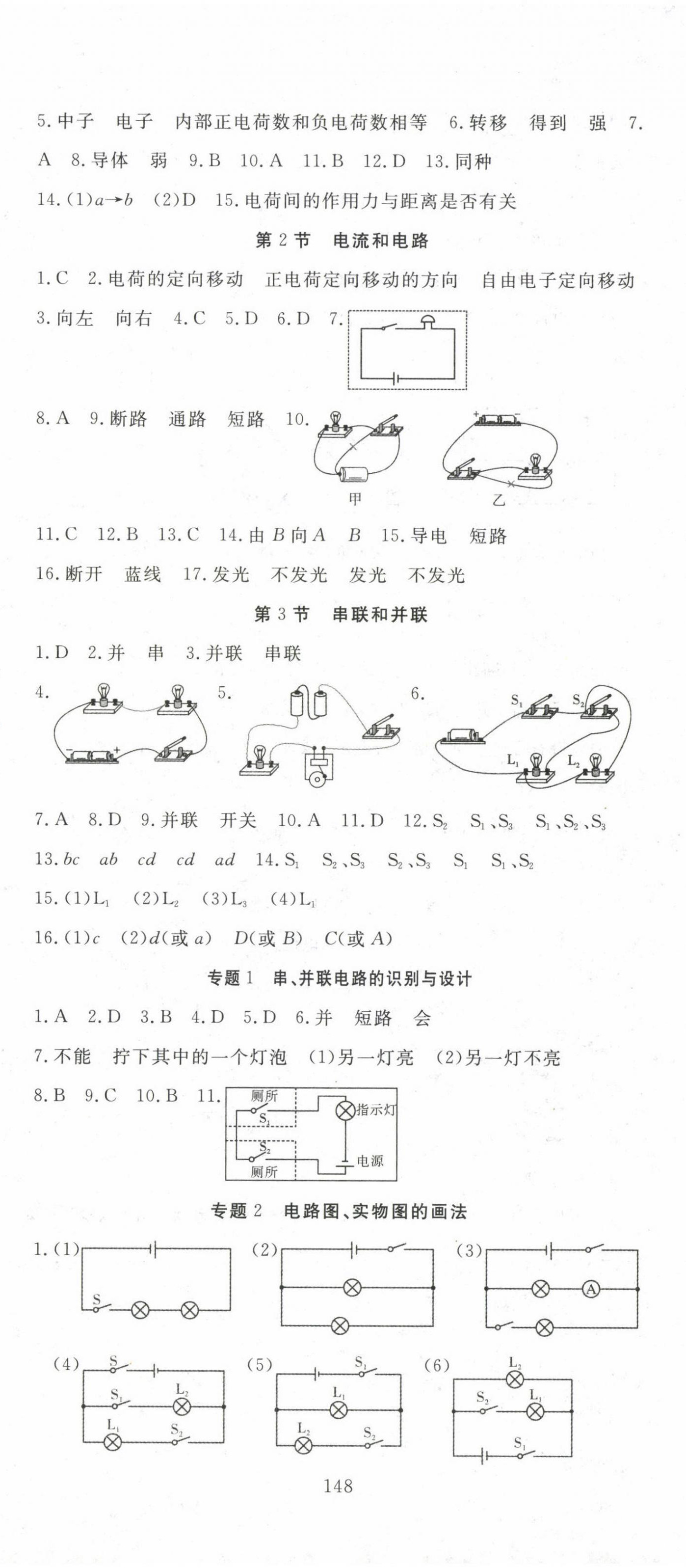 2023年351高效课堂导学案九年级物理上册人教版 参考答案第8页