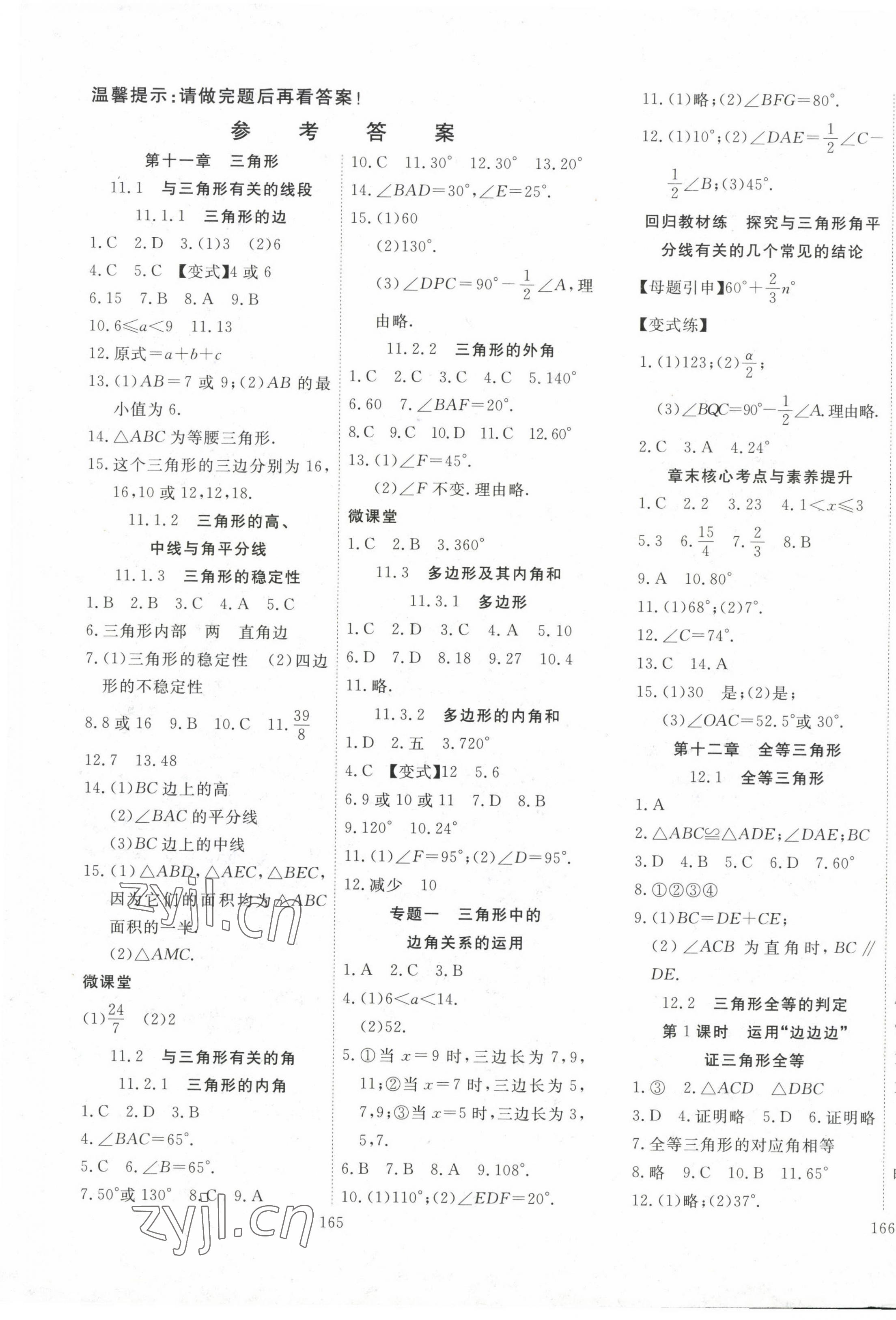 2023年351高效课堂导学案八年级数学上册人教版 第1页