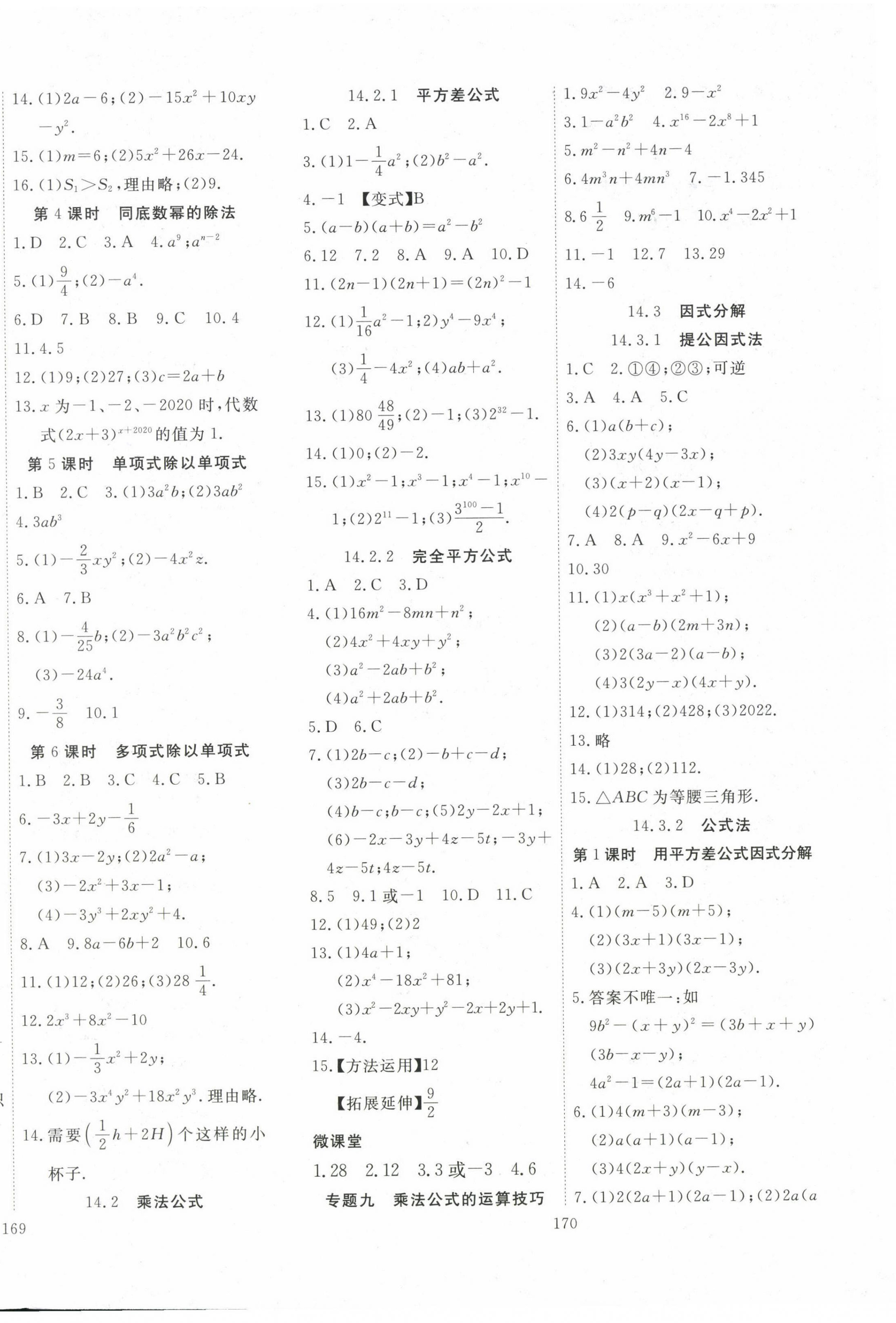 2023年351高效课堂导学案八年级数学上册人教版 第4页