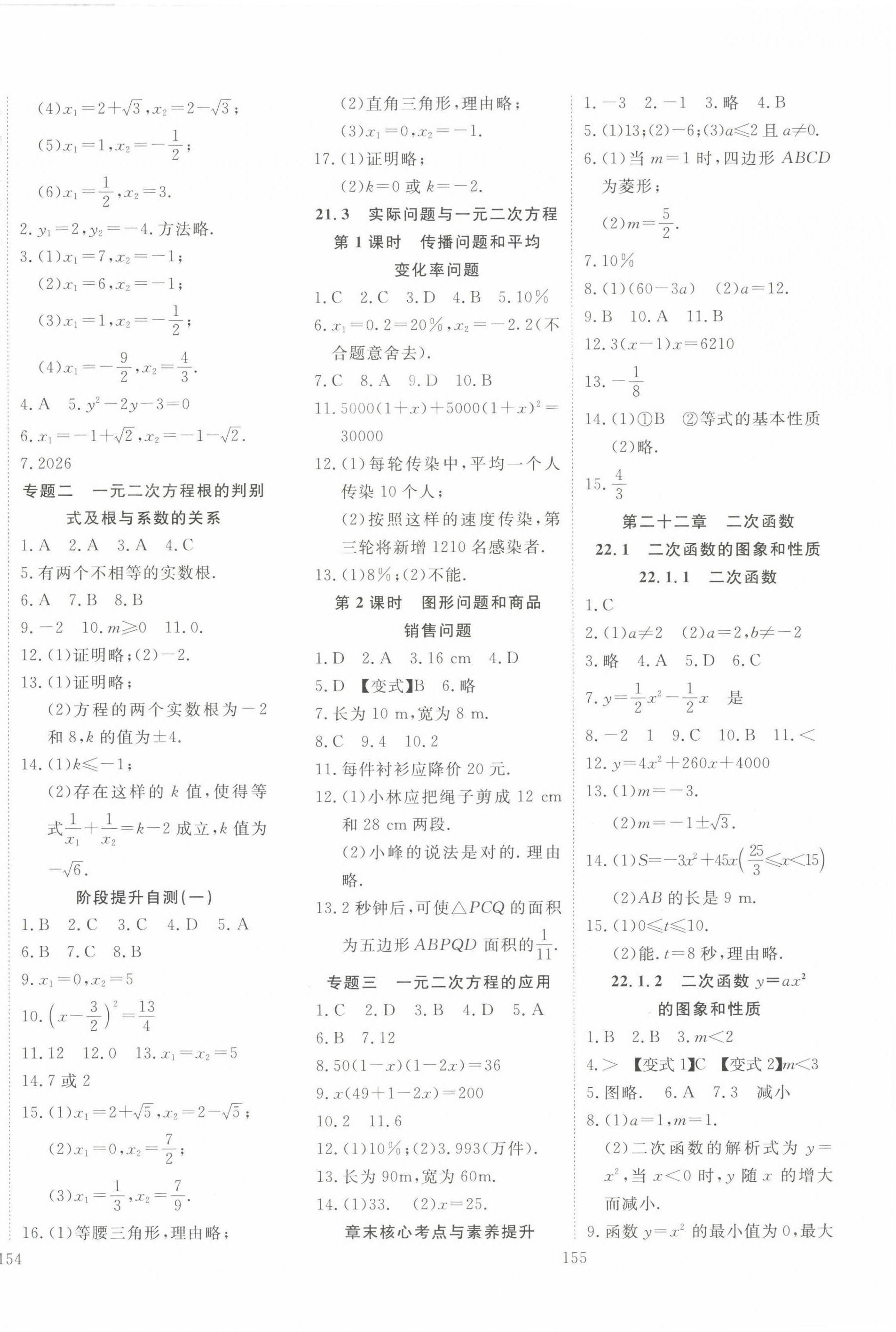 2023年351高效课堂导学案九年级数学上册人教版 第2页