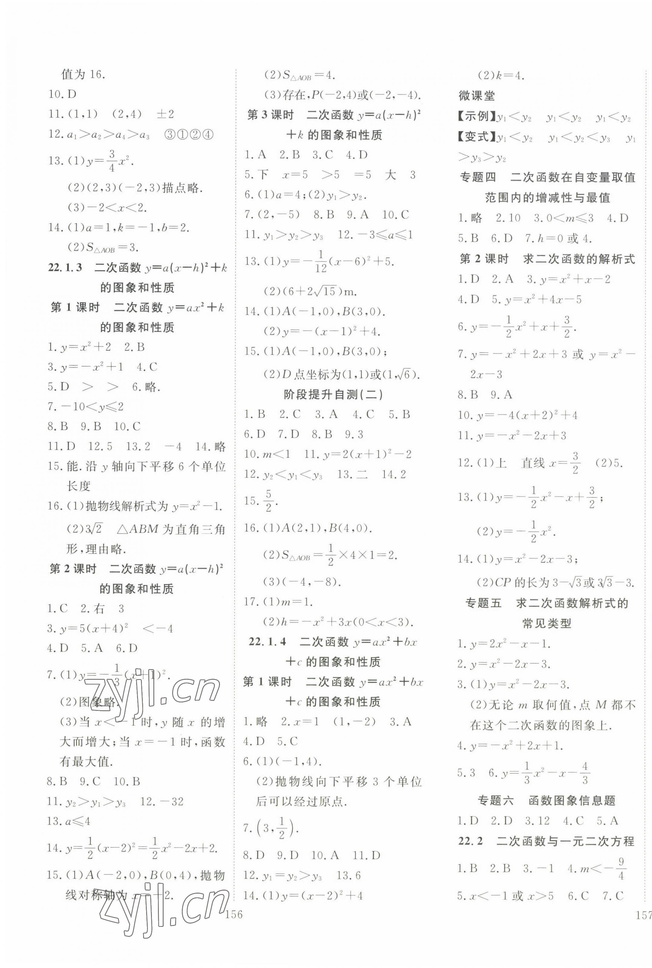 2023年351高效课堂导学案九年级数学上册人教版 第3页