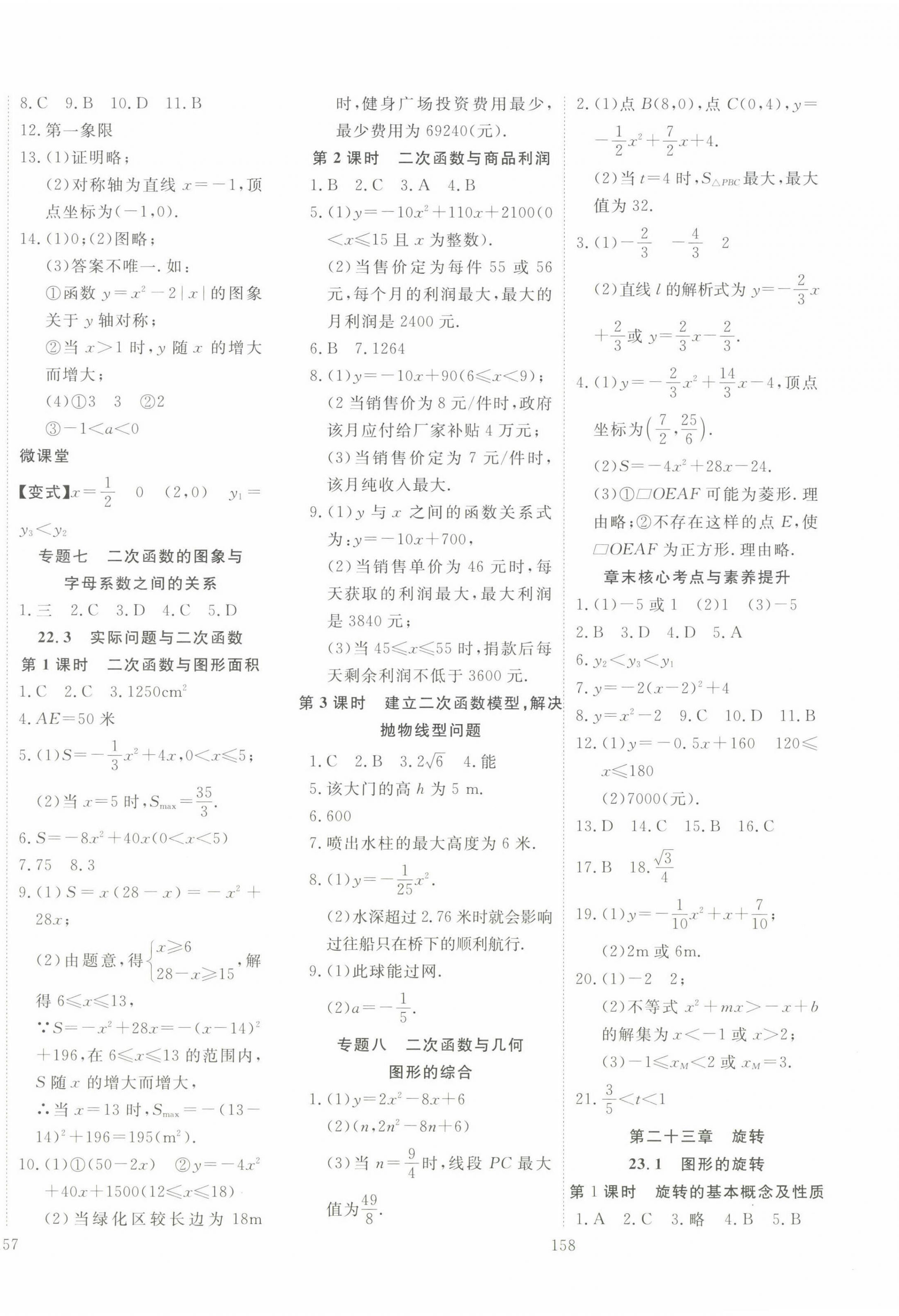 2023年351高效課堂導(dǎo)學(xué)案九年級(jí)數(shù)學(xué)上冊(cè)人教版 第4頁(yè)