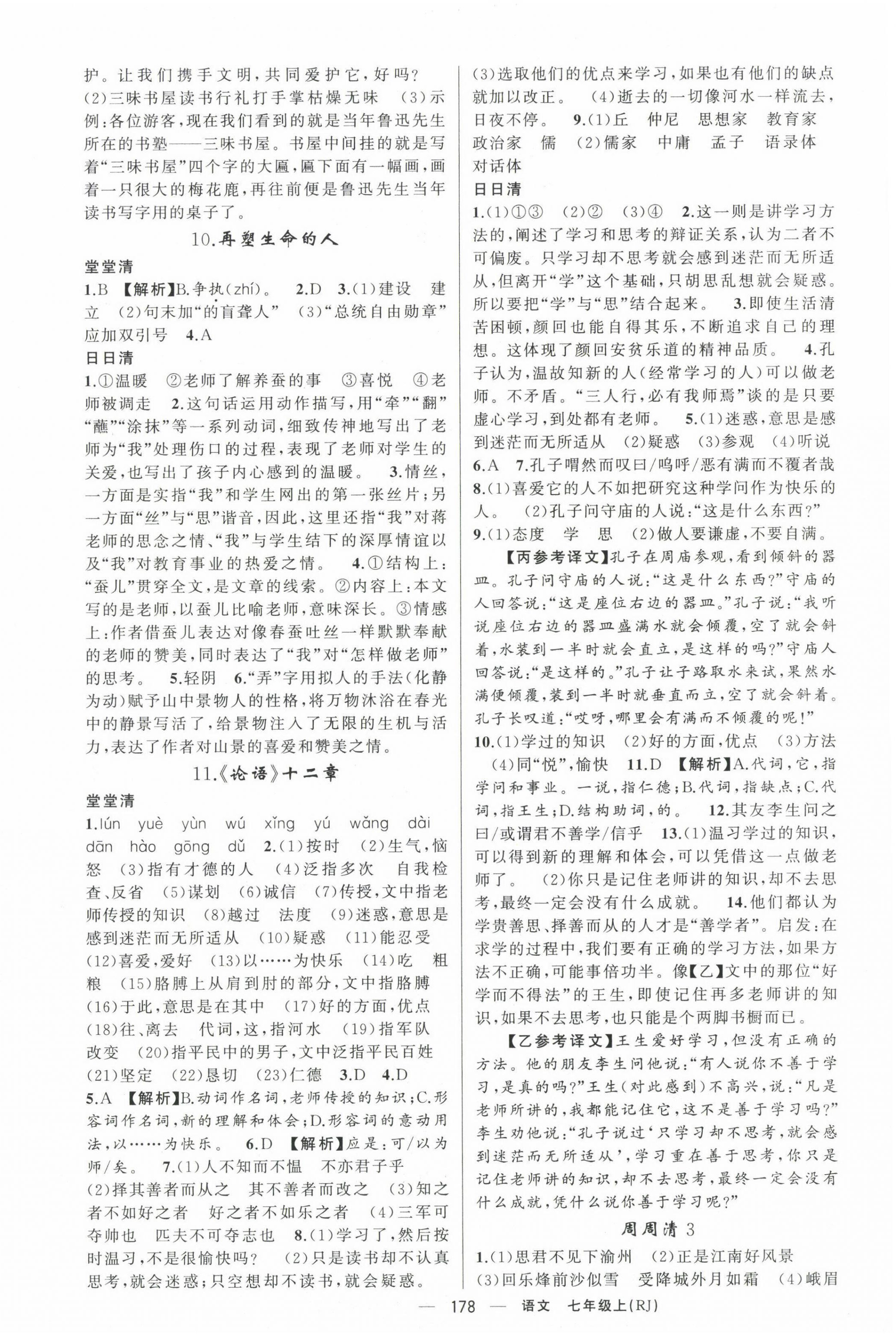 2023年四清導(dǎo)航七年級(jí)語文上冊人教版黃岡專版 第6頁