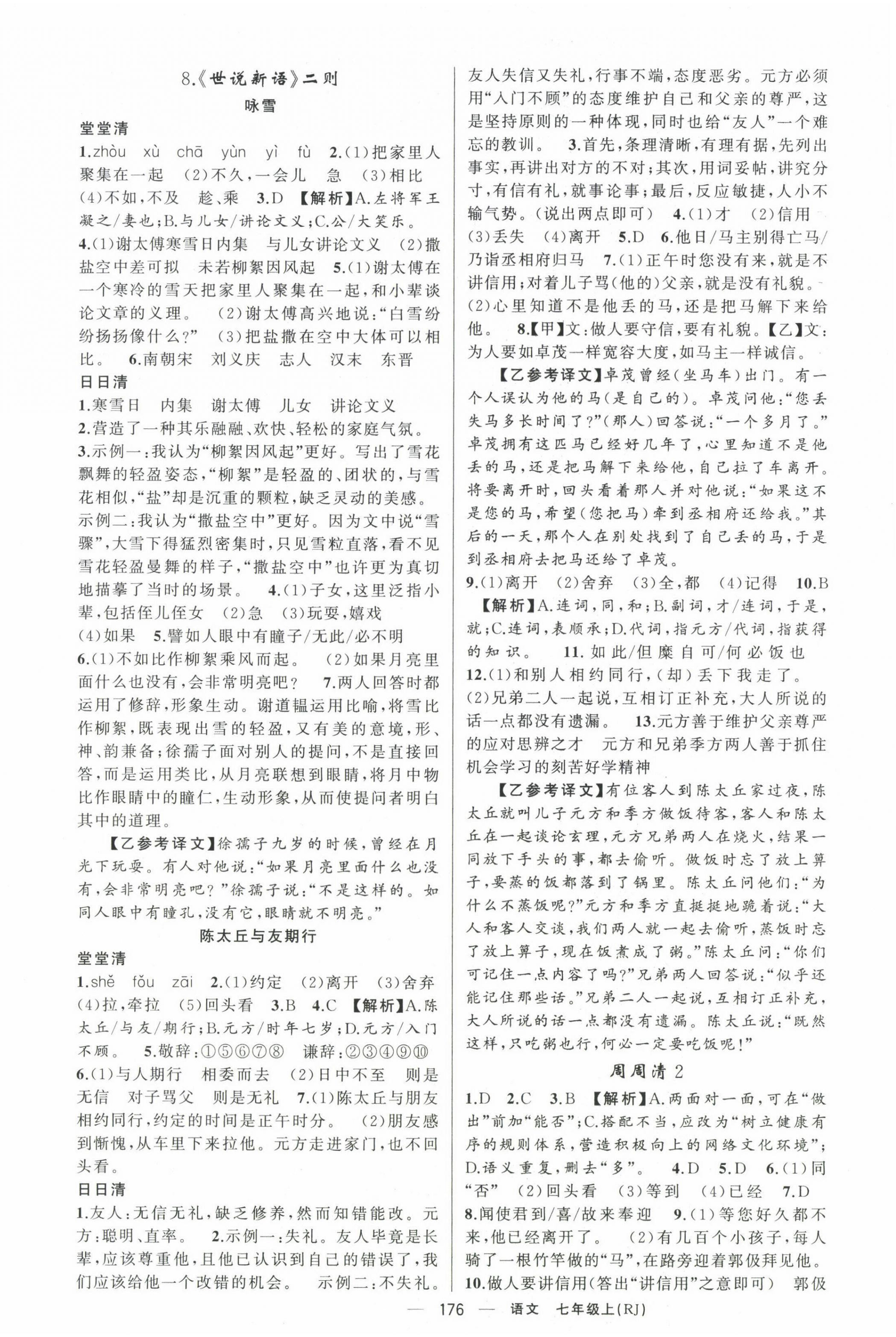 2023年四清導(dǎo)航七年級語文上冊人教版黃岡專版 第4頁