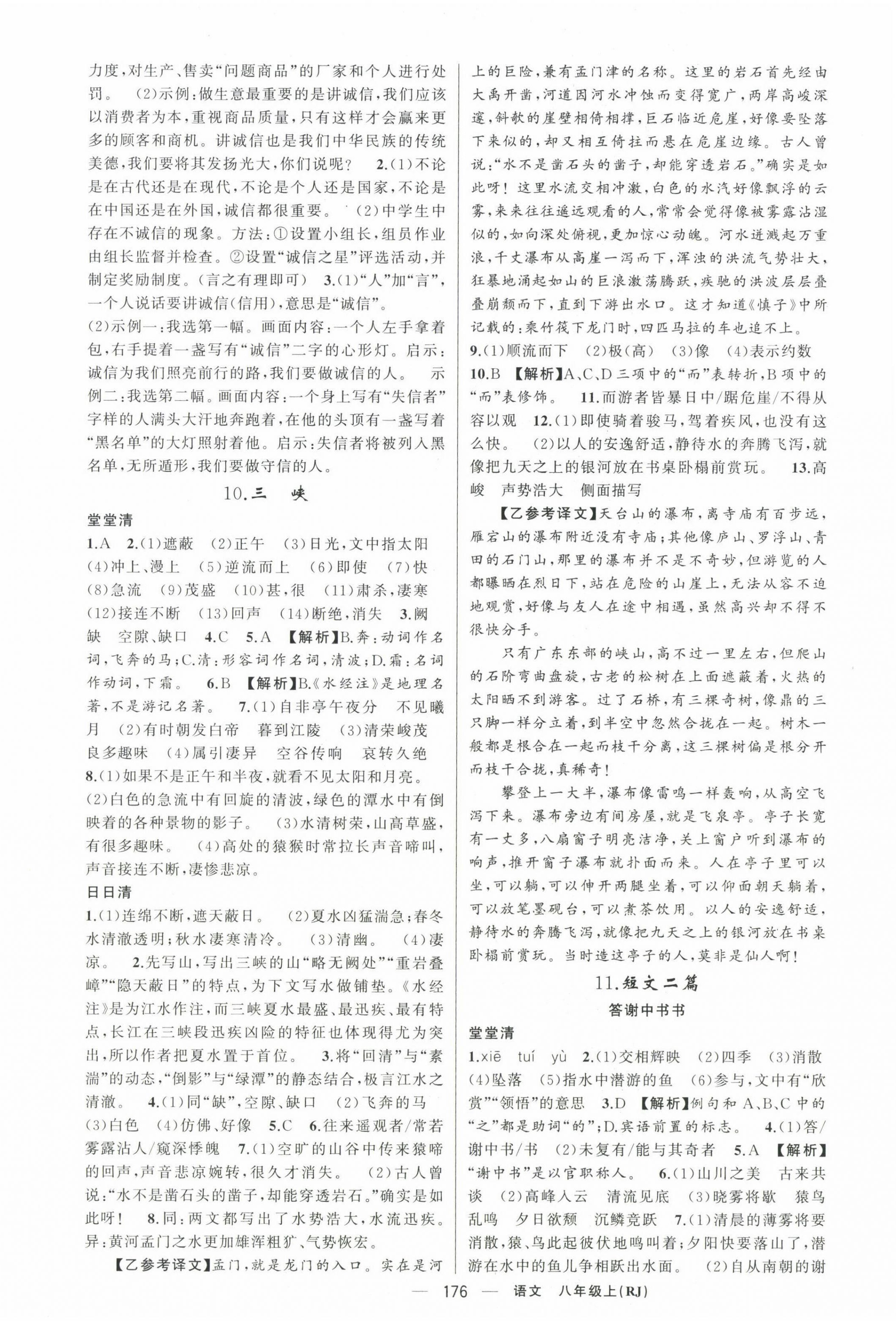 2023年四清導(dǎo)航八年級(jí)語(yǔ)文上冊(cè)人教版黃岡專版 第4頁(yè)